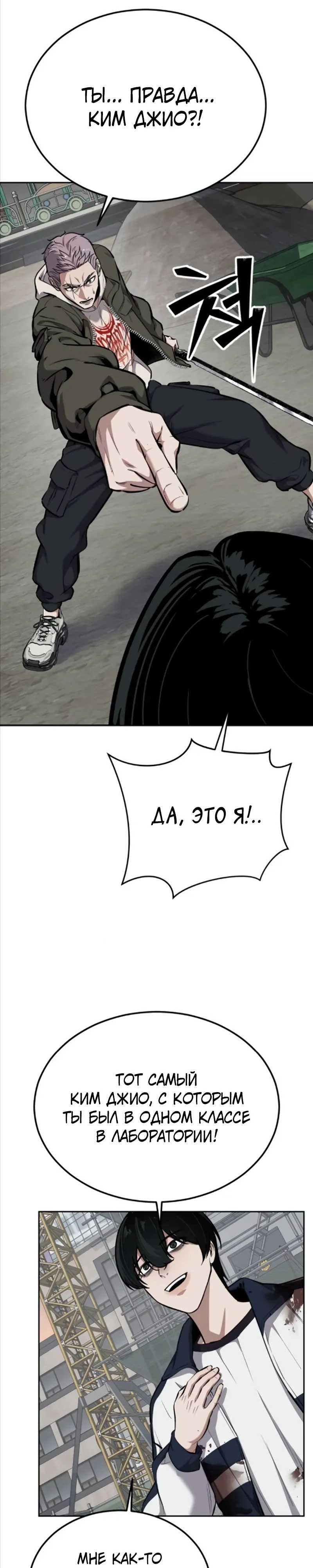 Страница 25 главы 9 манги Бессмертный мальчик / Resurrection boy