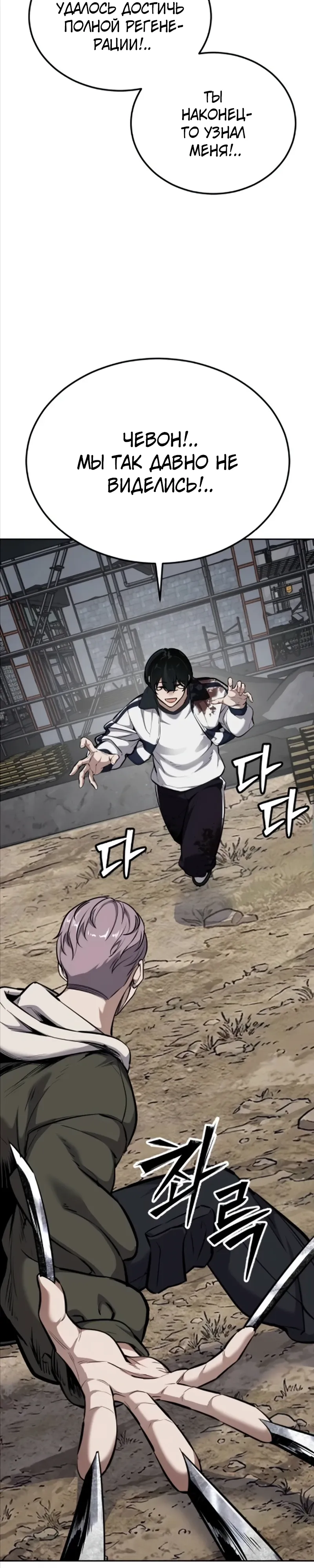 Страница 26 главы 9 манги Бессмертный мальчик / Resurrection boy