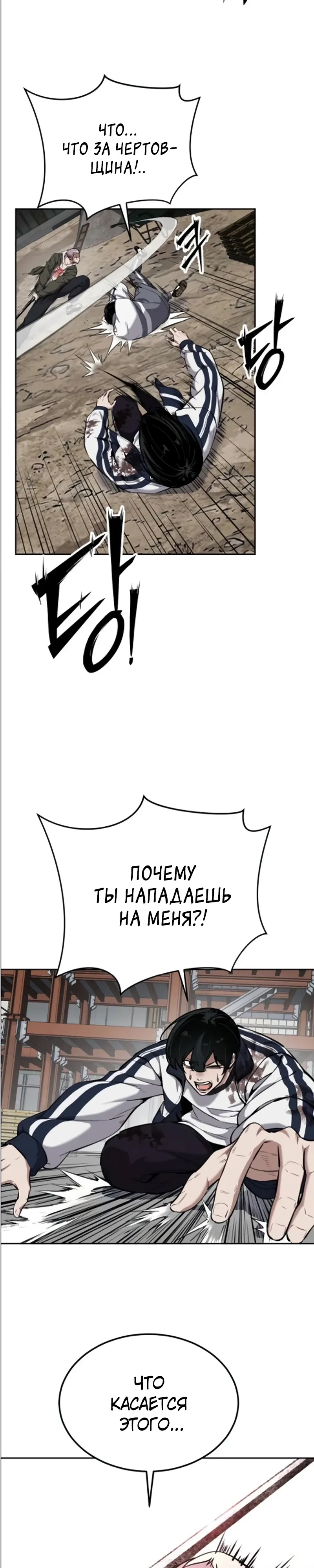 Страница 30 главы 9 манги Бессмертный мальчик / Resurrection boy