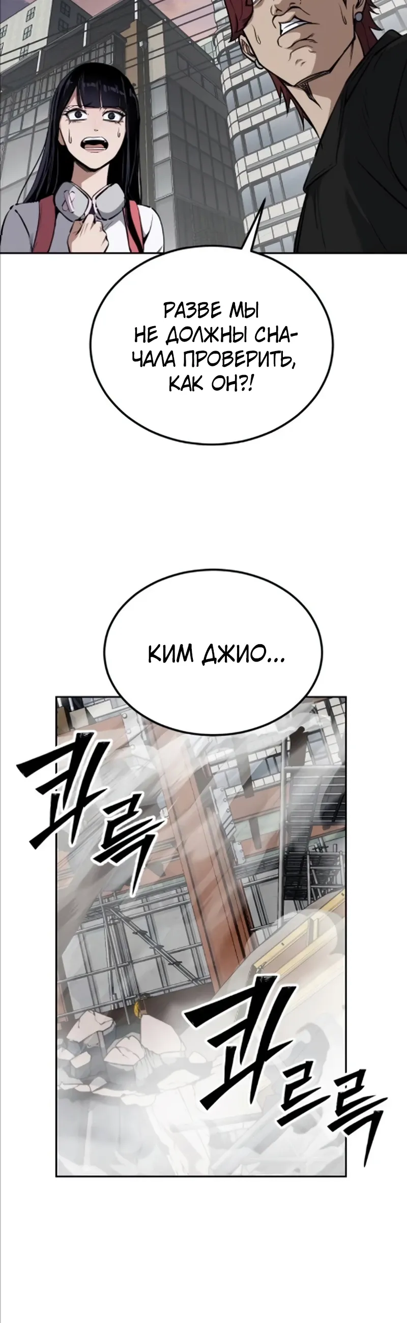 Страница 51 главы 9 манги Бессмертный мальчик / Resurrection boy