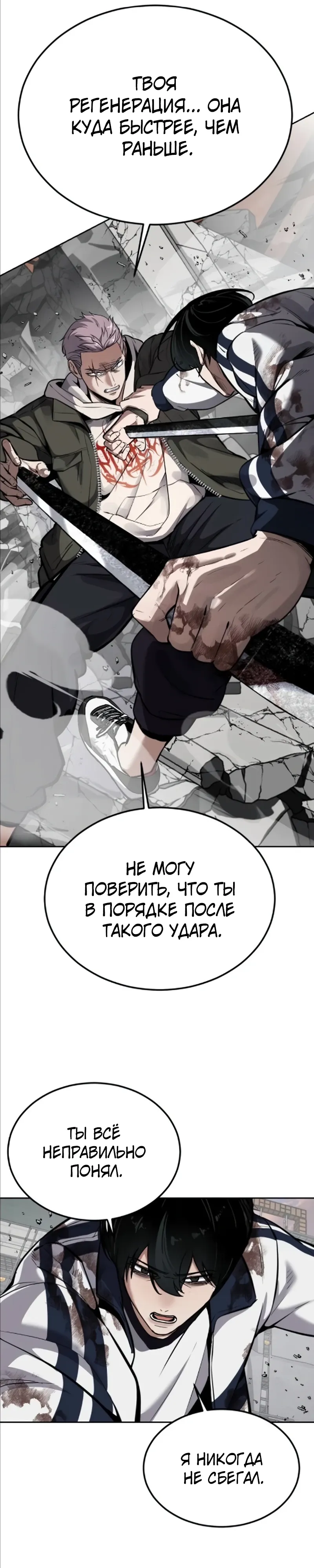 Страница 52 главы 9 манги Бессмертный мальчик / Resurrection boy