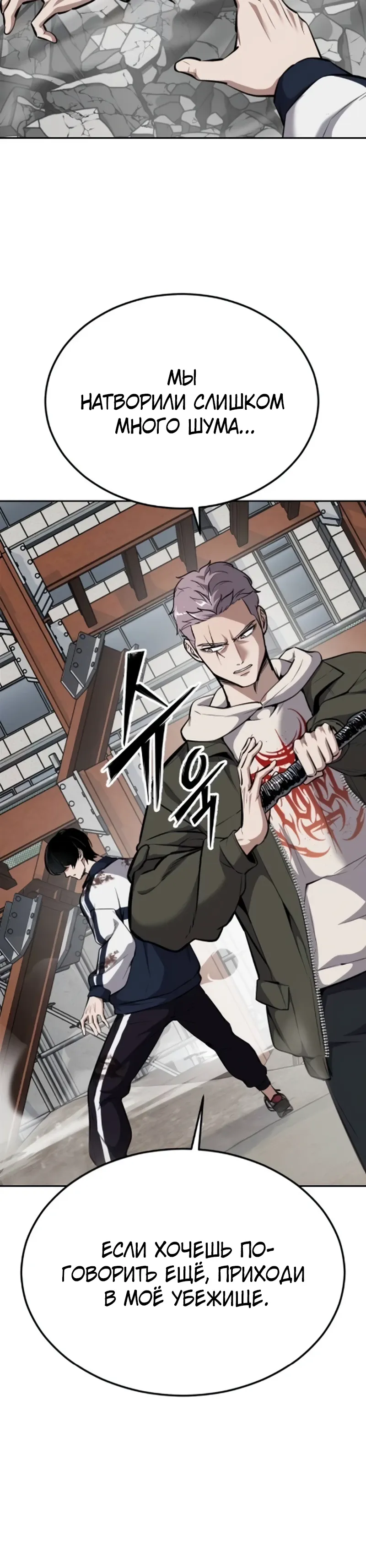 Страница 55 главы 9 манги Бессмертный мальчик / Resurrection boy