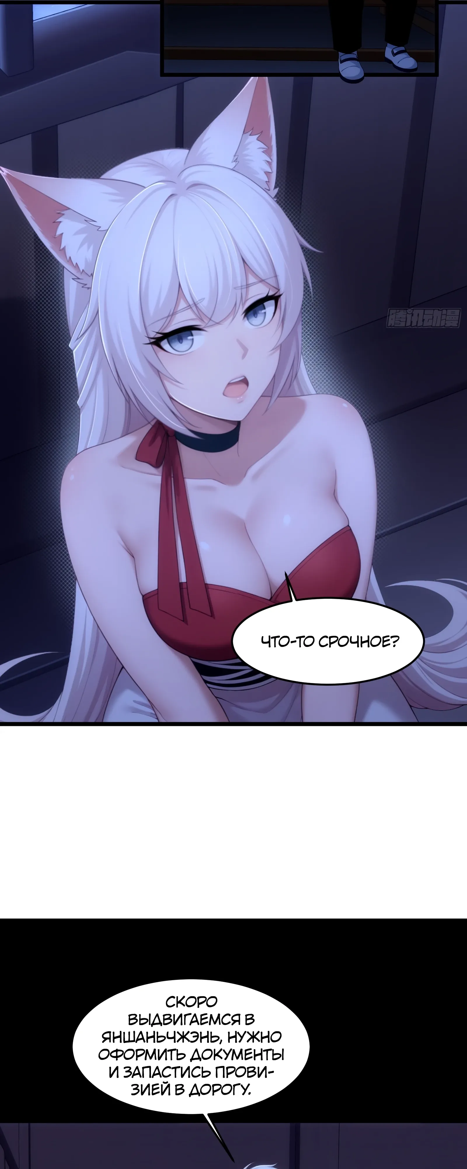 Страница 5 главы 24 манги Мой гарем из спасённых злодеек / To Save Seven Villainesses, I Went Full Harem!