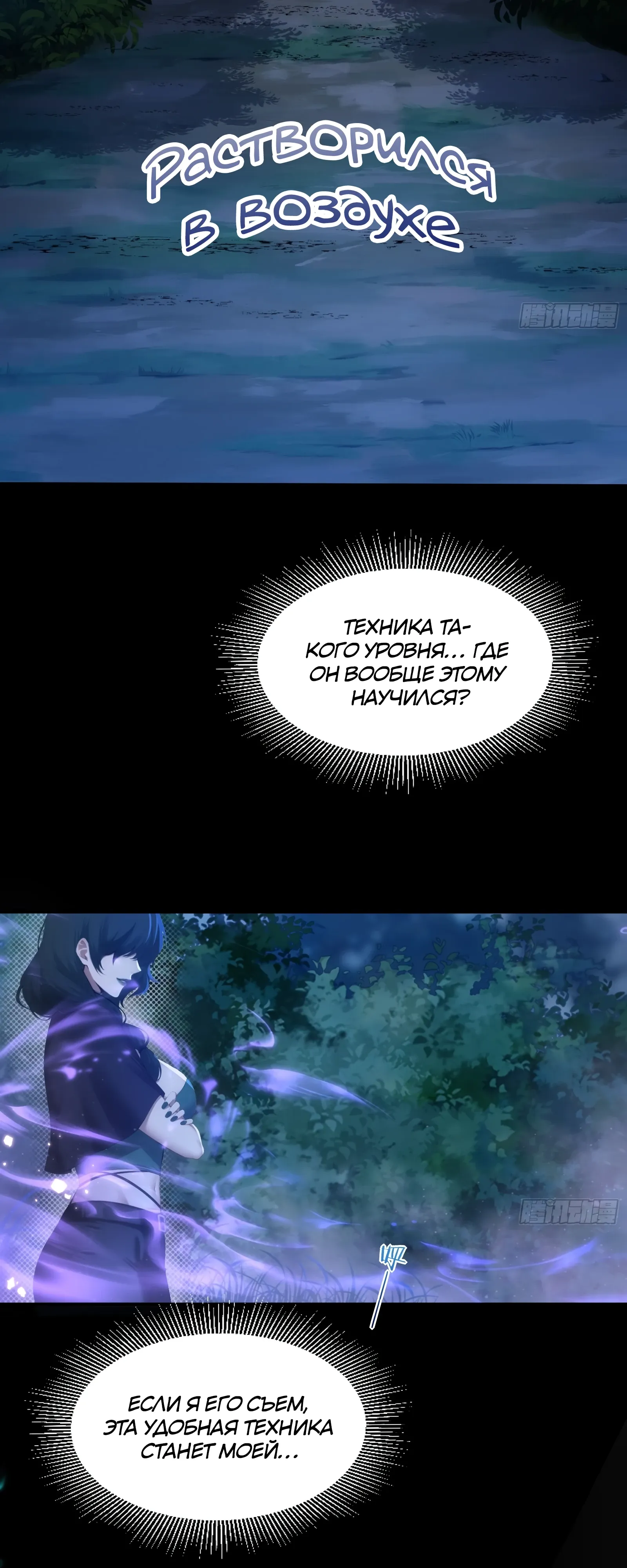 Страница 9 главы 24 манги Мой гарем из спасённых злодеек / To Save Seven Villainesses, I Went Full Harem!