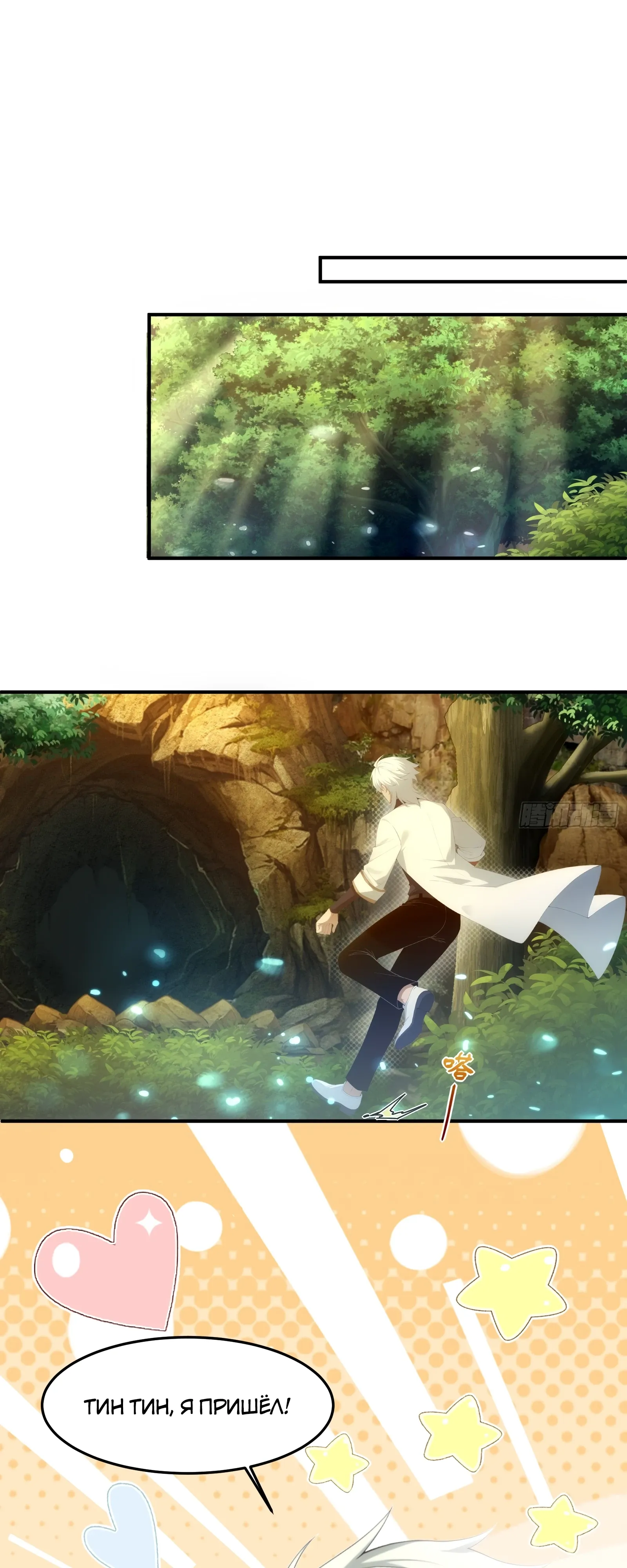 Страница 11 главы 24 манги Мой гарем из спасённых злодеек / To Save Seven Villainesses, I Went Full Harem!