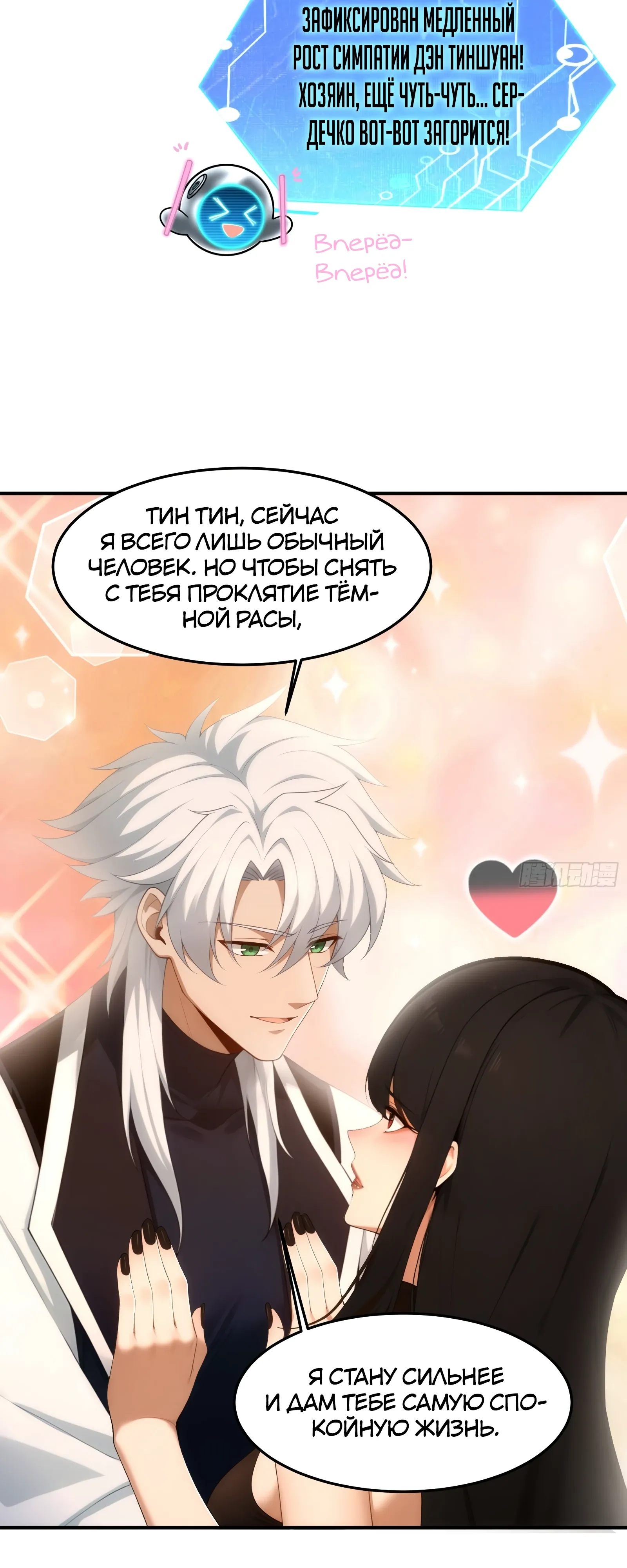 Страница 20 главы 24 манги Мой гарем из спасённых злодеек / To Save Seven Villainesses, I Went Full Harem!