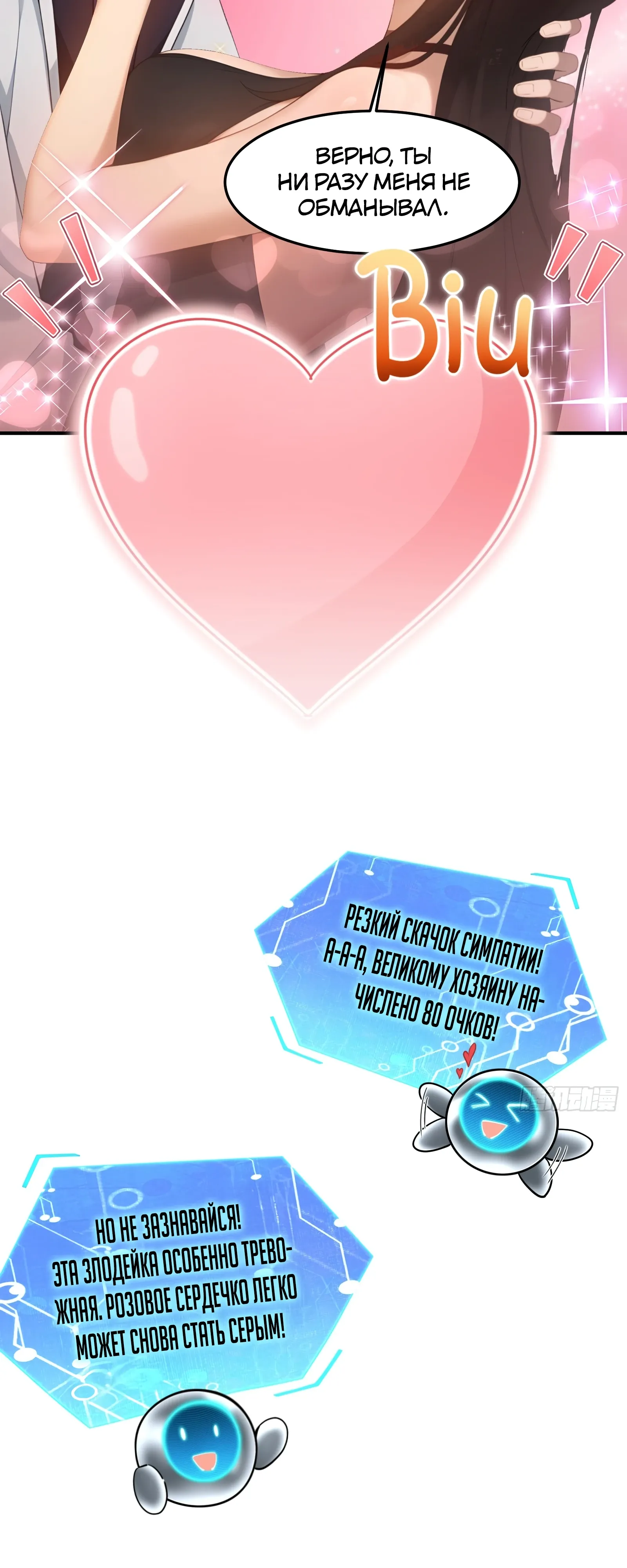 Страница 22 главы 24 манги Мой гарем из спасённых злодеек / To Save Seven Villainesses, I Went Full Harem!