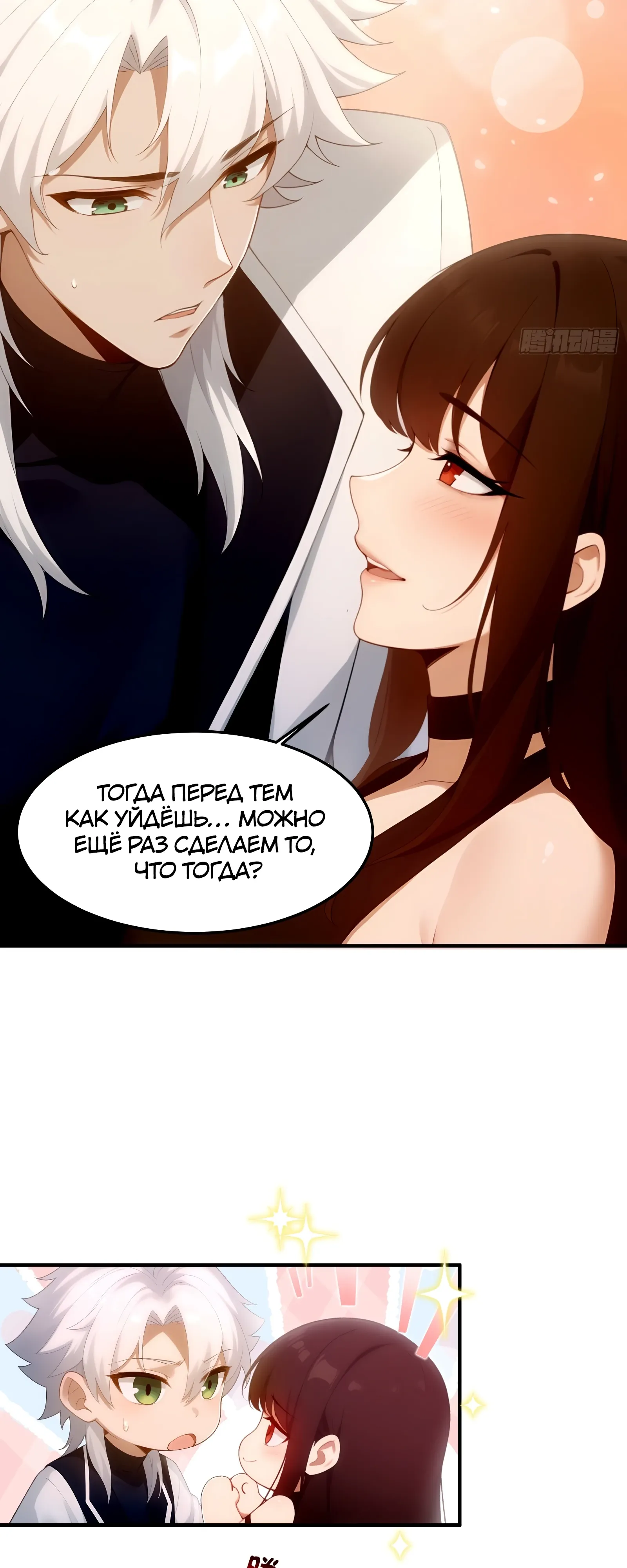 Страница 25 главы 24 манги Мой гарем из спасённых злодеек / To Save Seven Villainesses, I Went Full Harem!