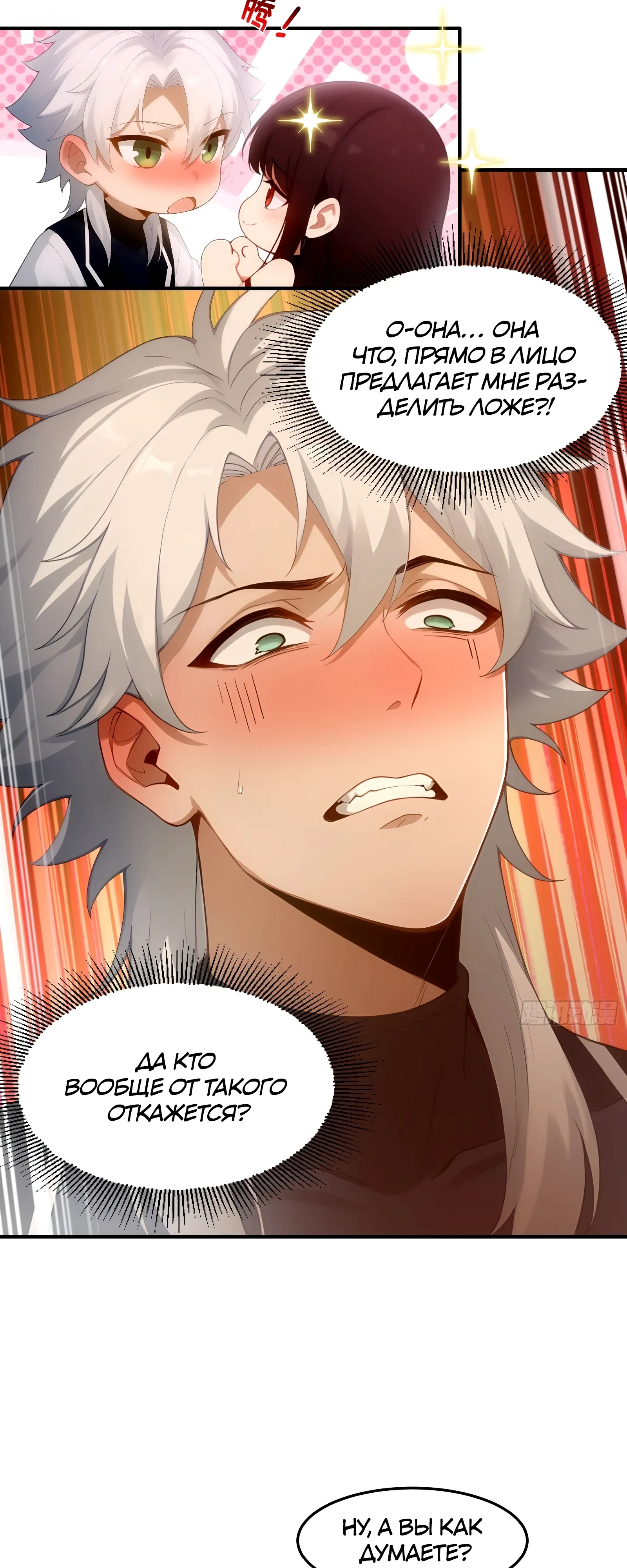 Страница 26 главы 24 манги Мой гарем из спасённых злодеек / To Save Seven Villainesses, I Went Full Harem!