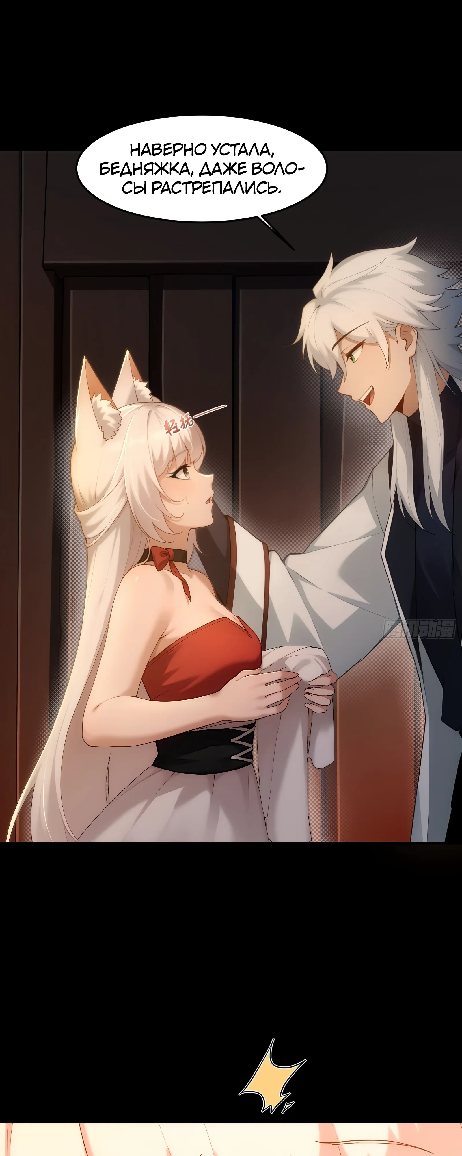 Страница 31 главы 24 манги Мой гарем из спасённых злодеек / To Save Seven Villainesses, I Went Full Harem!