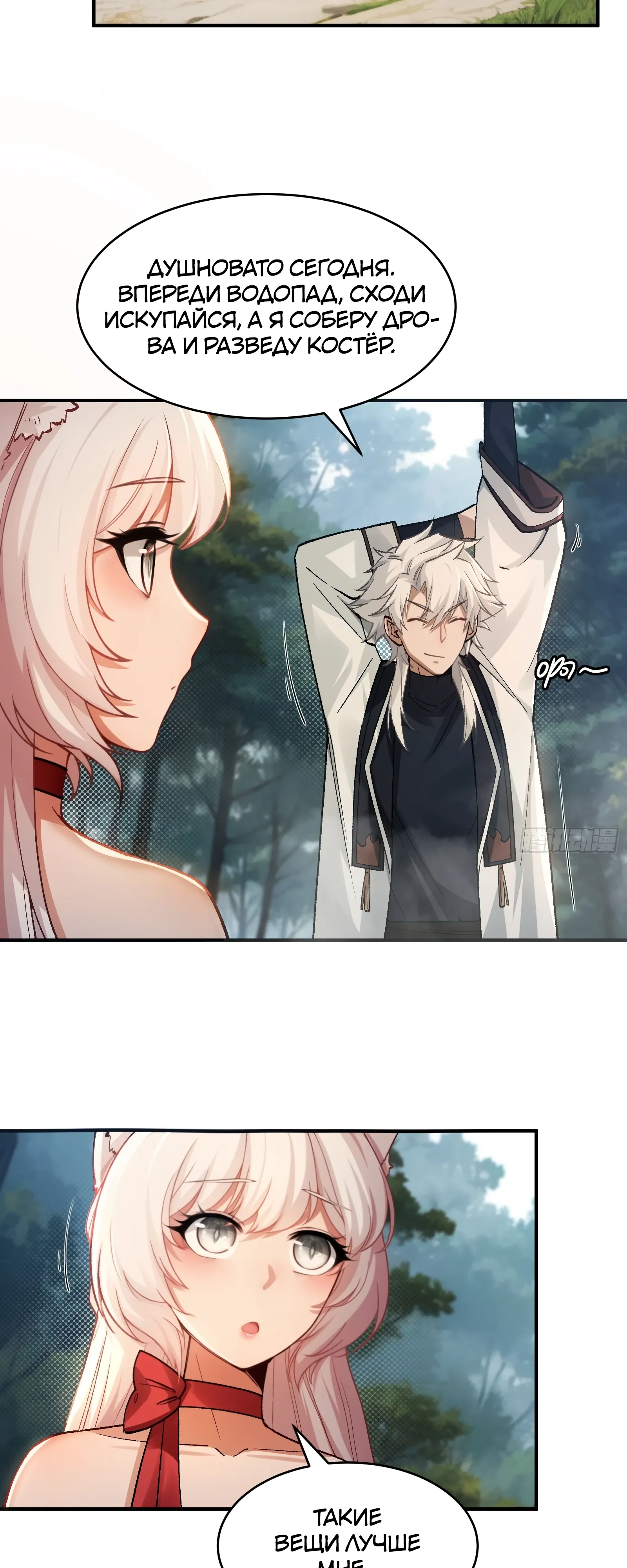 Страница 8 главы 25 манги Мой гарем из спасённых злодеек / To Save Seven Villainesses, I Went Full Harem!