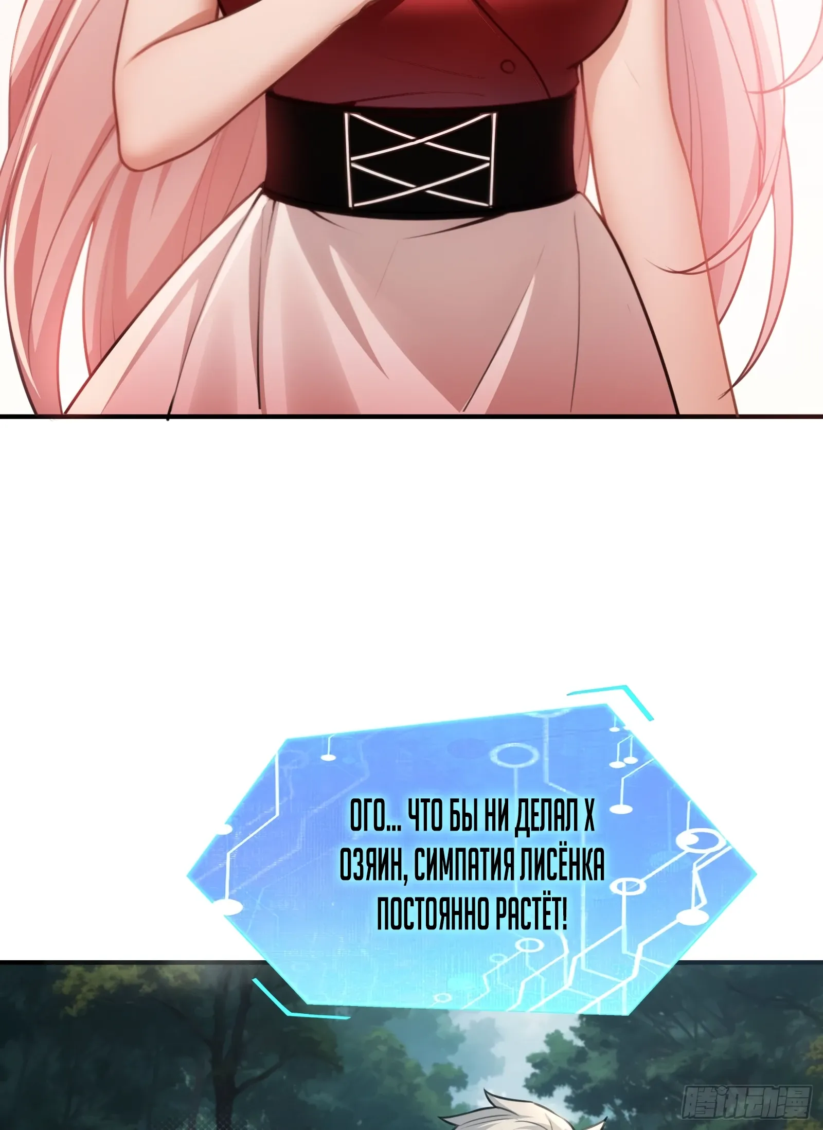 Страница 12 главы 25 манги Мой гарем из спасённых злодеек / To Save Seven Villainesses, I Went Full Harem!