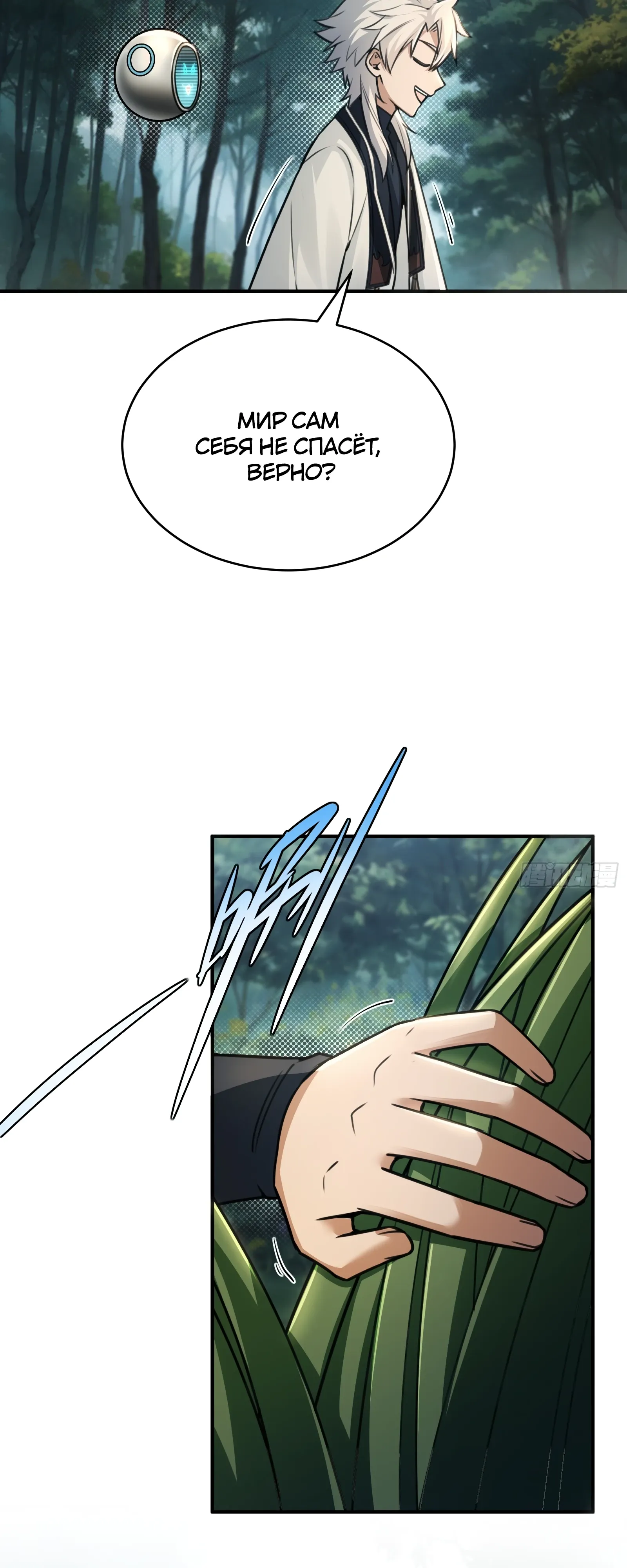 Страница 13 главы 25 манги Мой гарем из спасённых злодеек / To Save Seven Villainesses, I Went Full Harem!