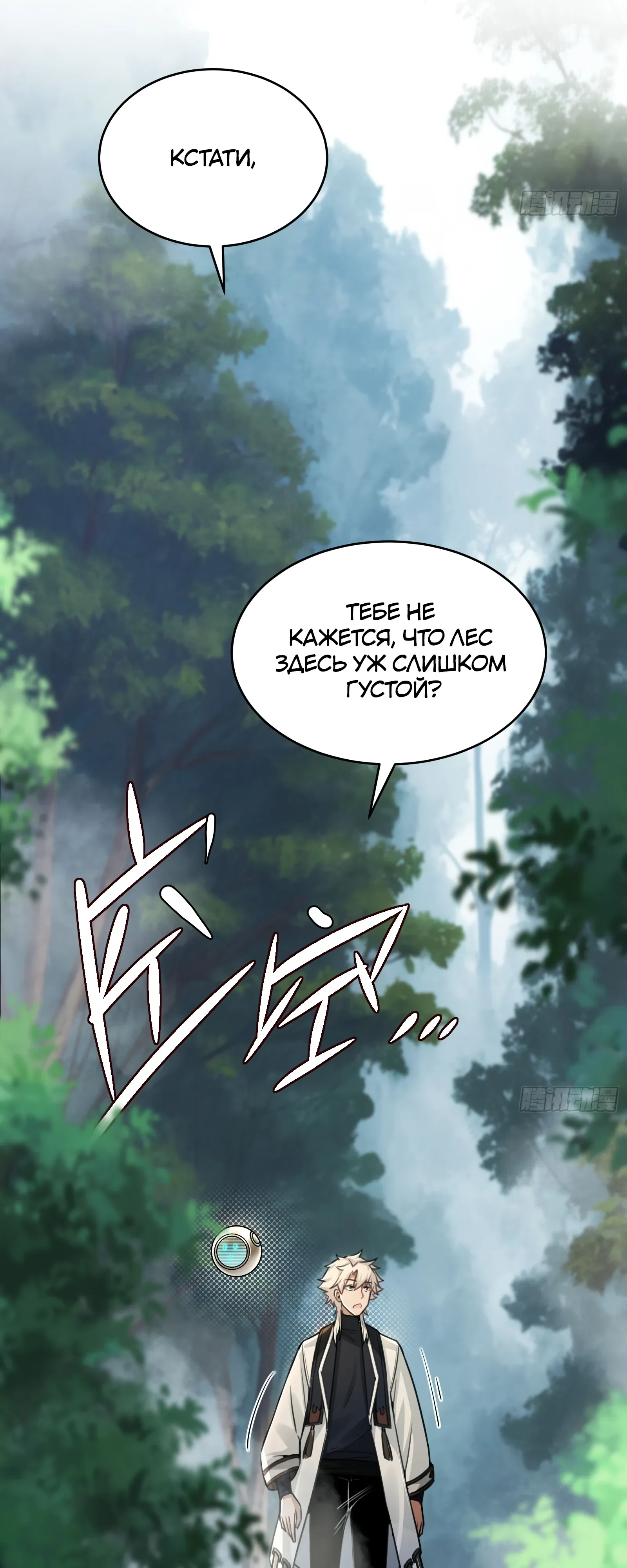 Страница 14 главы 25 манги Мой гарем из спасённых злодеек / To Save Seven Villainesses, I Went Full Harem!