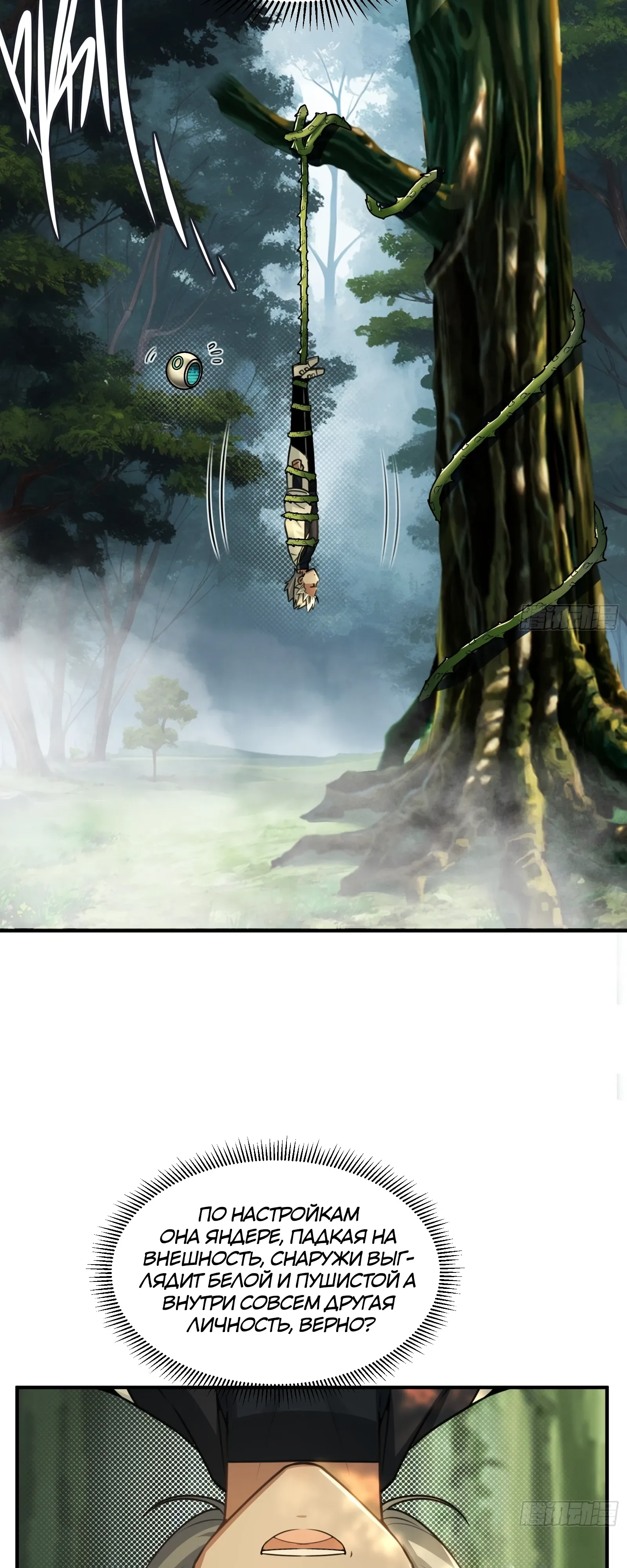 Страница 20 главы 25 манги Мой гарем из спасённых злодеек / To Save Seven Villainesses, I Went Full Harem!