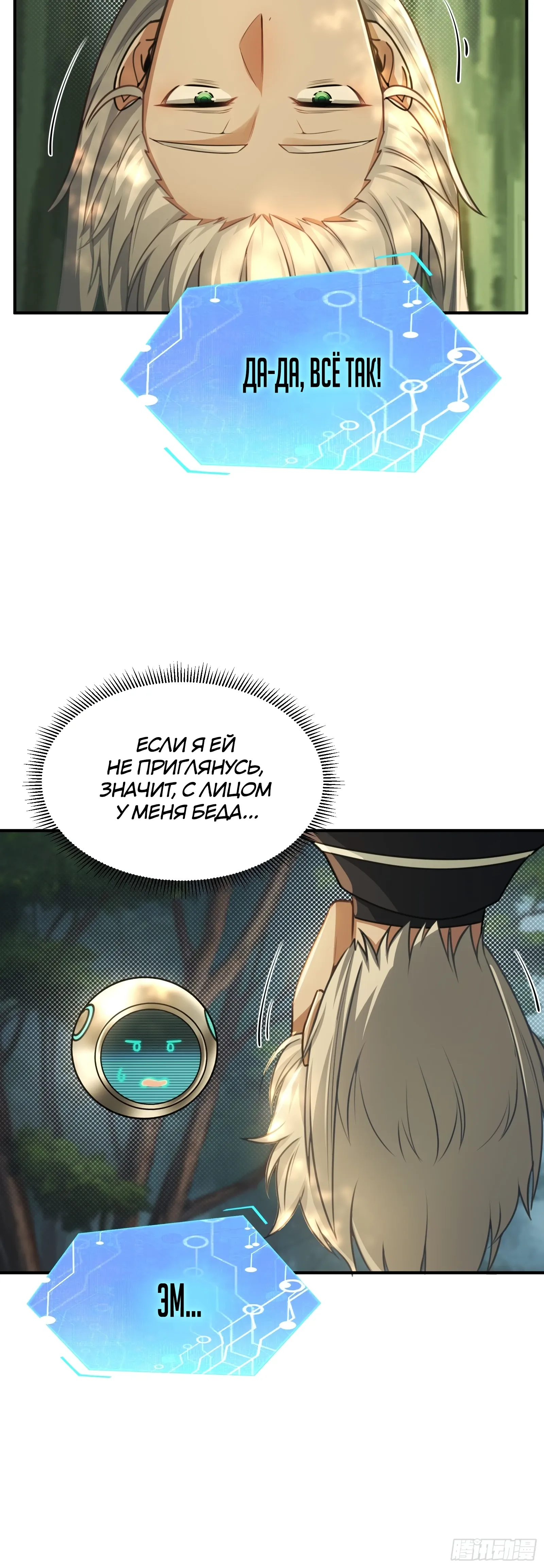 Страница 21 главы 25 манги Мой гарем из спасённых злодеек / To Save Seven Villainesses, I Went Full Harem!