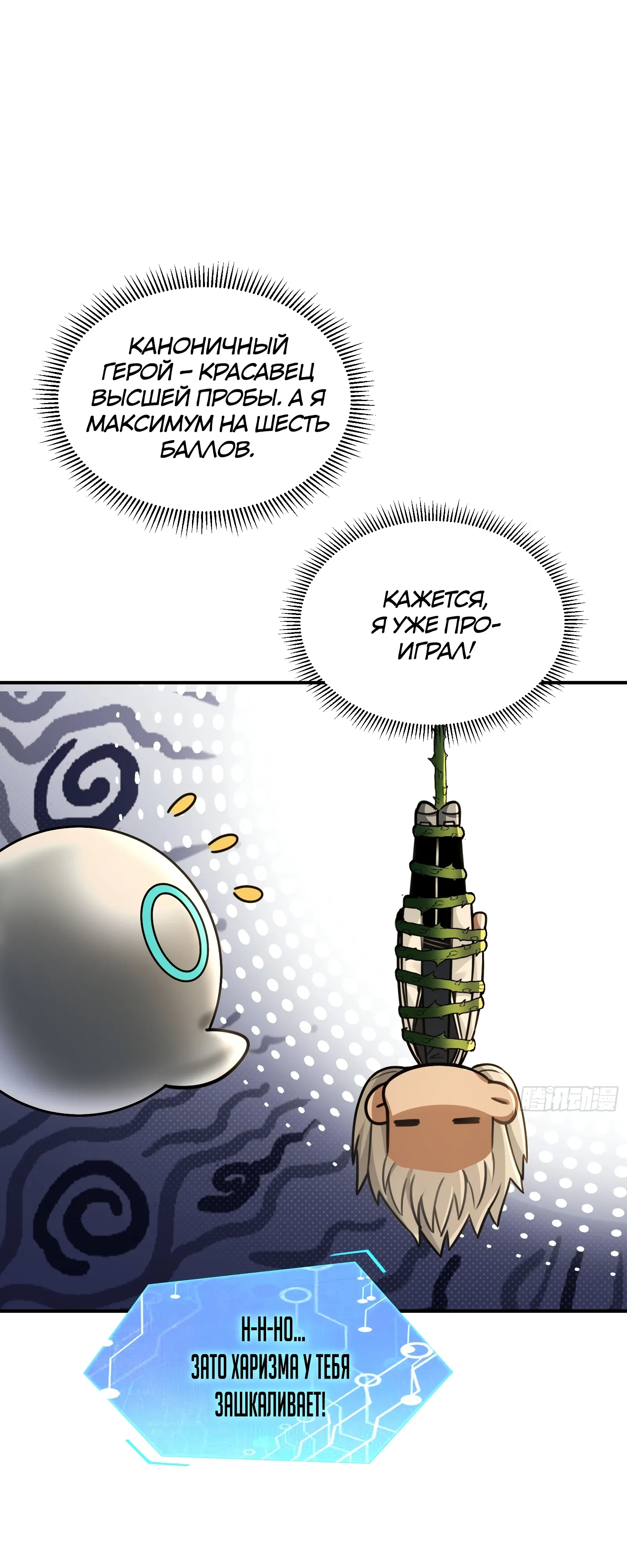 Страница 22 главы 25 манги Мой гарем из спасённых злодеек / To Save Seven Villainesses, I Went Full Harem!