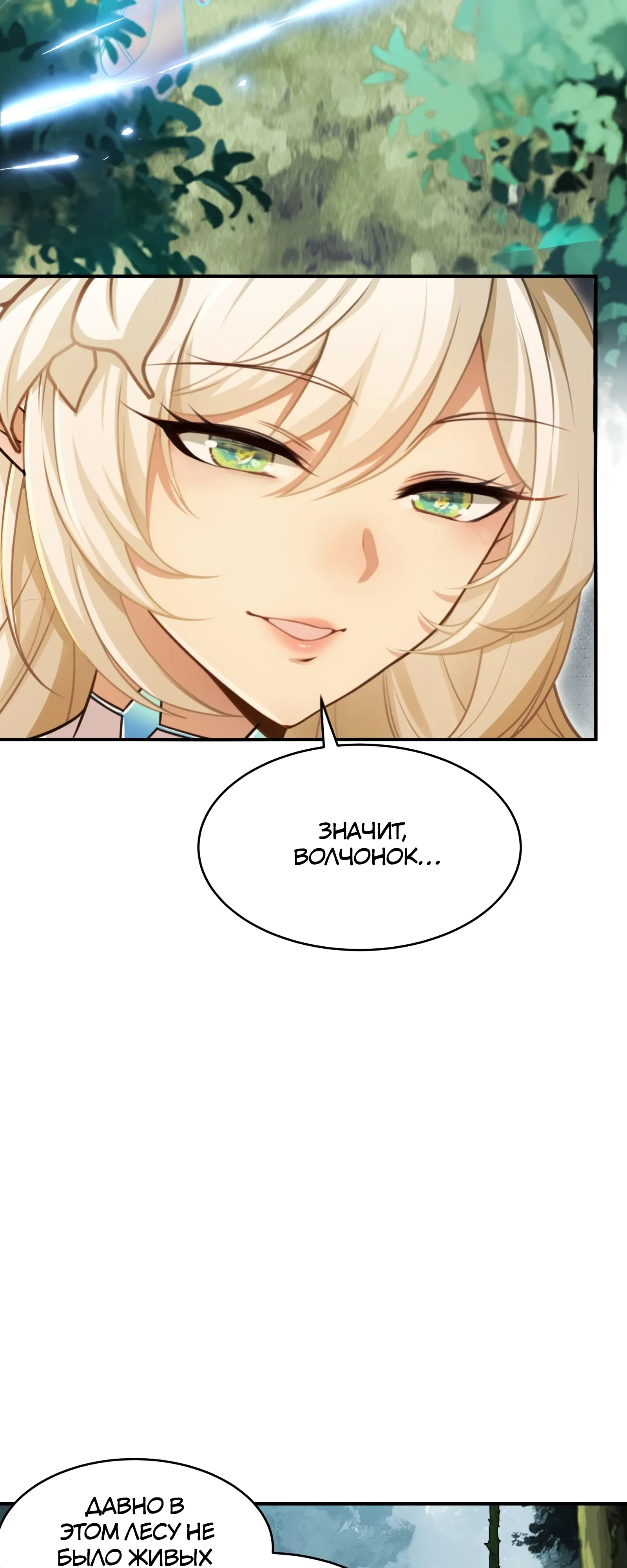 Страница 25 главы 25 манги Мой гарем из спасённых злодеек / To Save Seven Villainesses, I Went Full Harem!