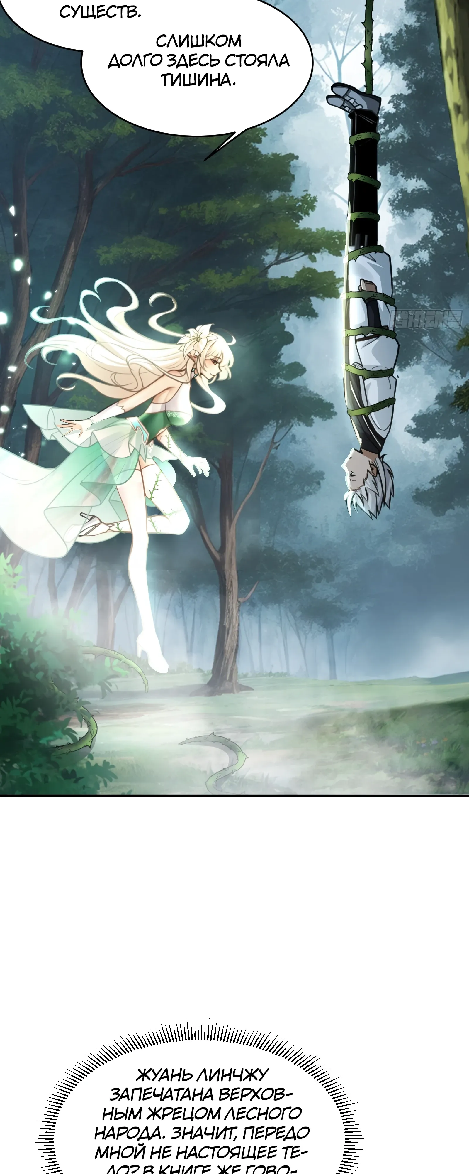 Страница 26 главы 25 манги Мой гарем из спасённых злодеек / To Save Seven Villainesses, I Went Full Harem!