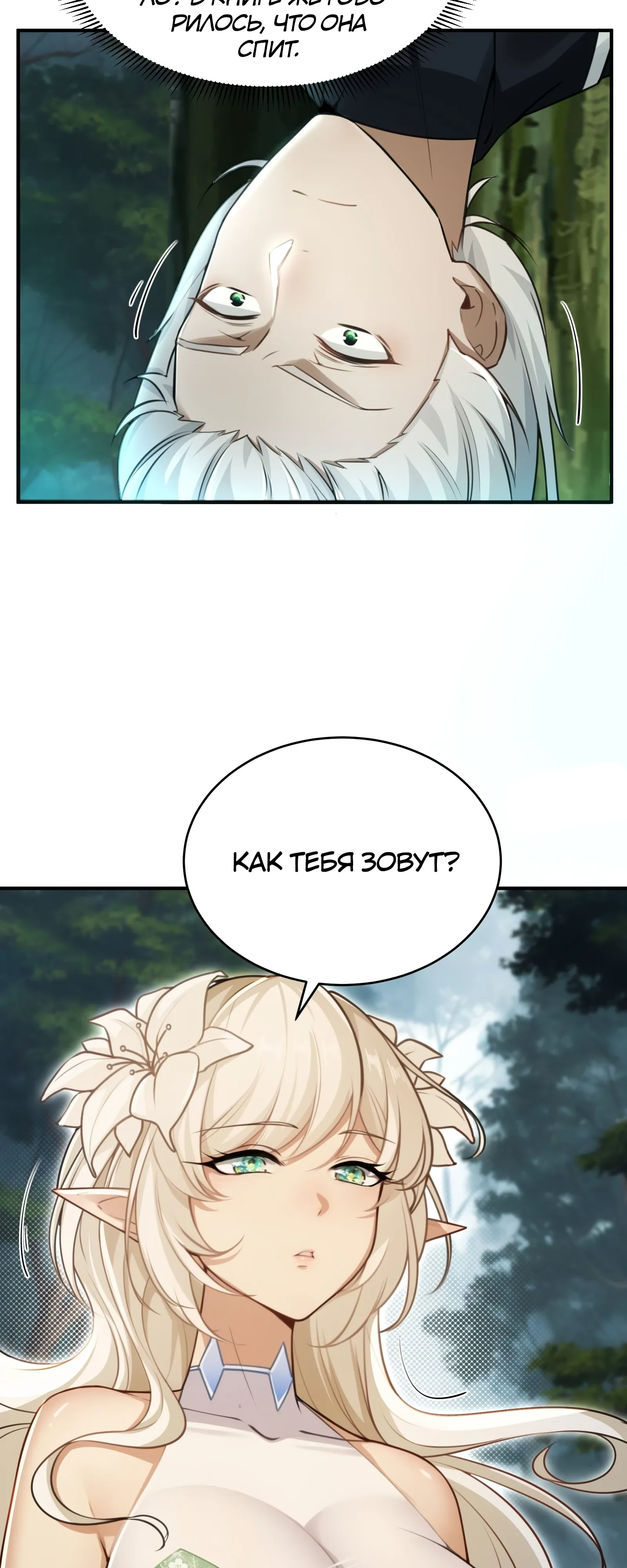 Страница 27 главы 25 манги Мой гарем из спасённых злодеек / To Save Seven Villainesses, I Went Full Harem!