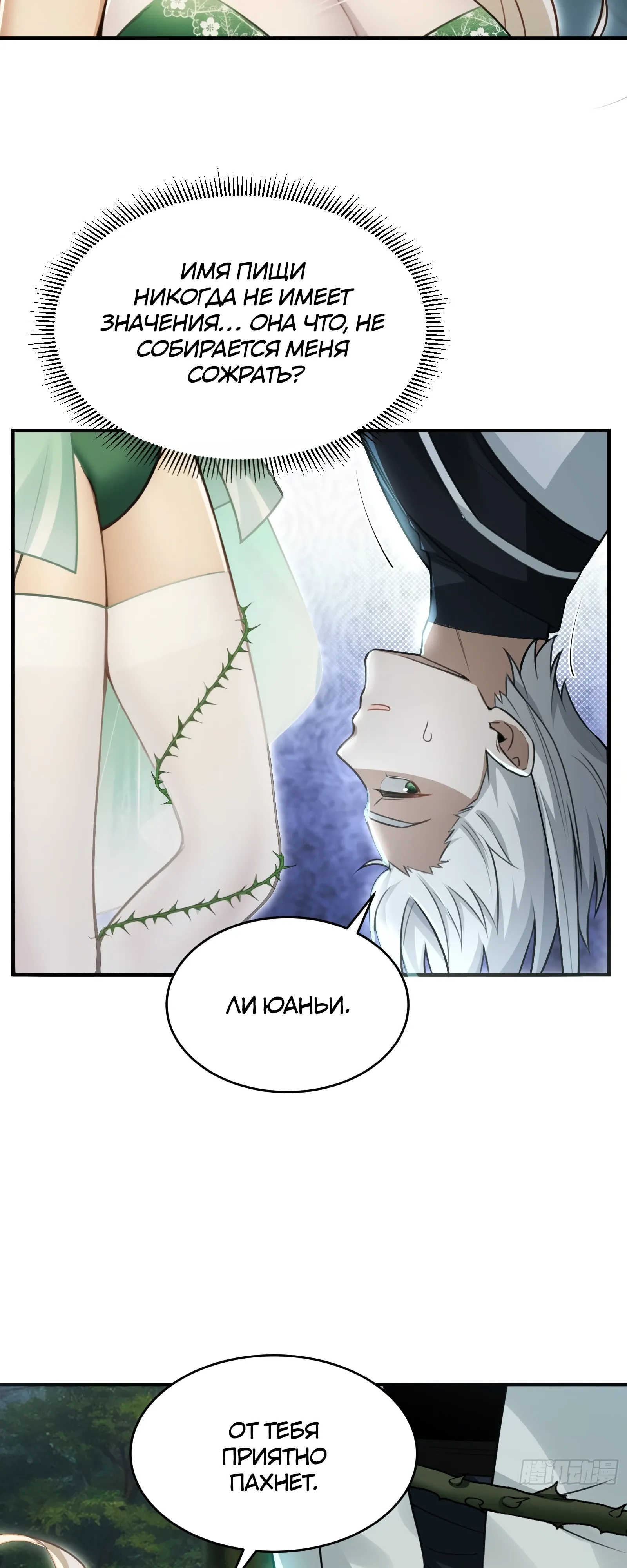 Страница 28 главы 25 манги Мой гарем из спасённых злодеек / To Save Seven Villainesses, I Went Full Harem!