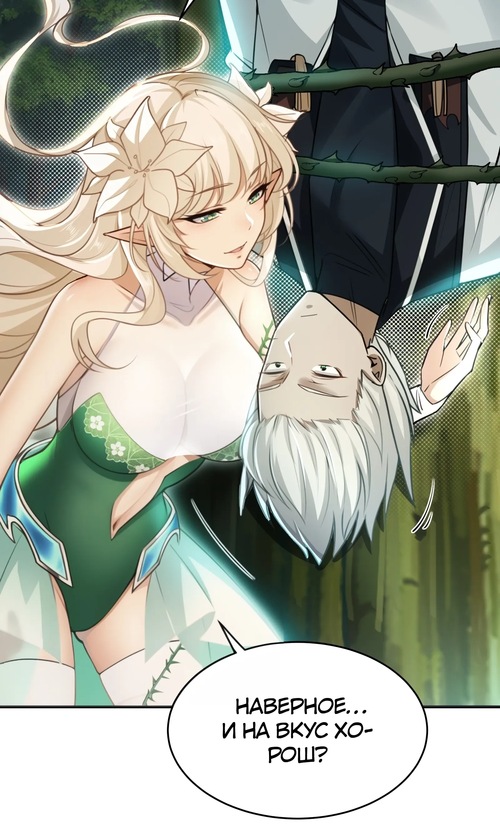 Страница 29 главы 25 манги Мой гарем из спасённых злодеек / To Save Seven Villainesses, I Went Full Harem!