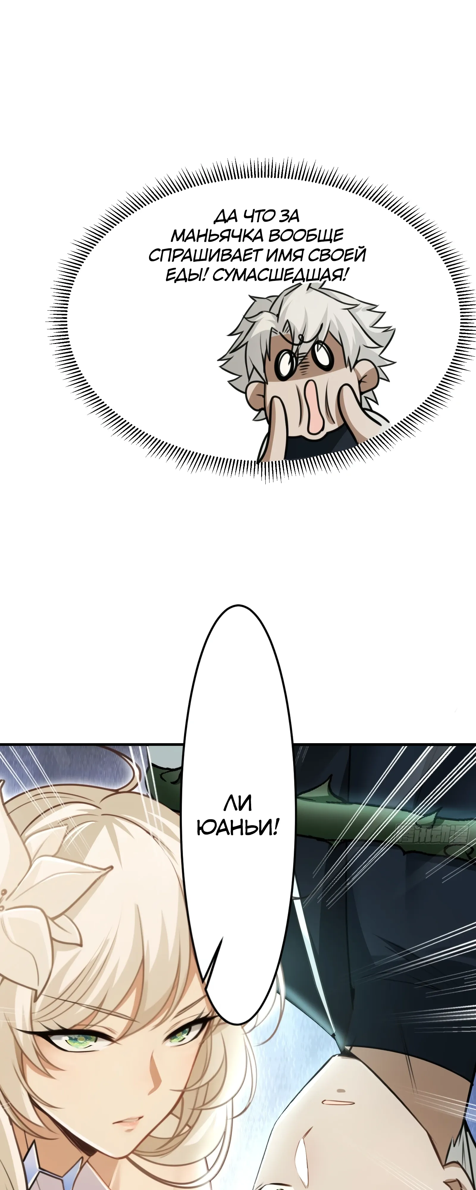 Страница 30 главы 25 манги Мой гарем из спасённых злодеек / To Save Seven Villainesses, I Went Full Harem!