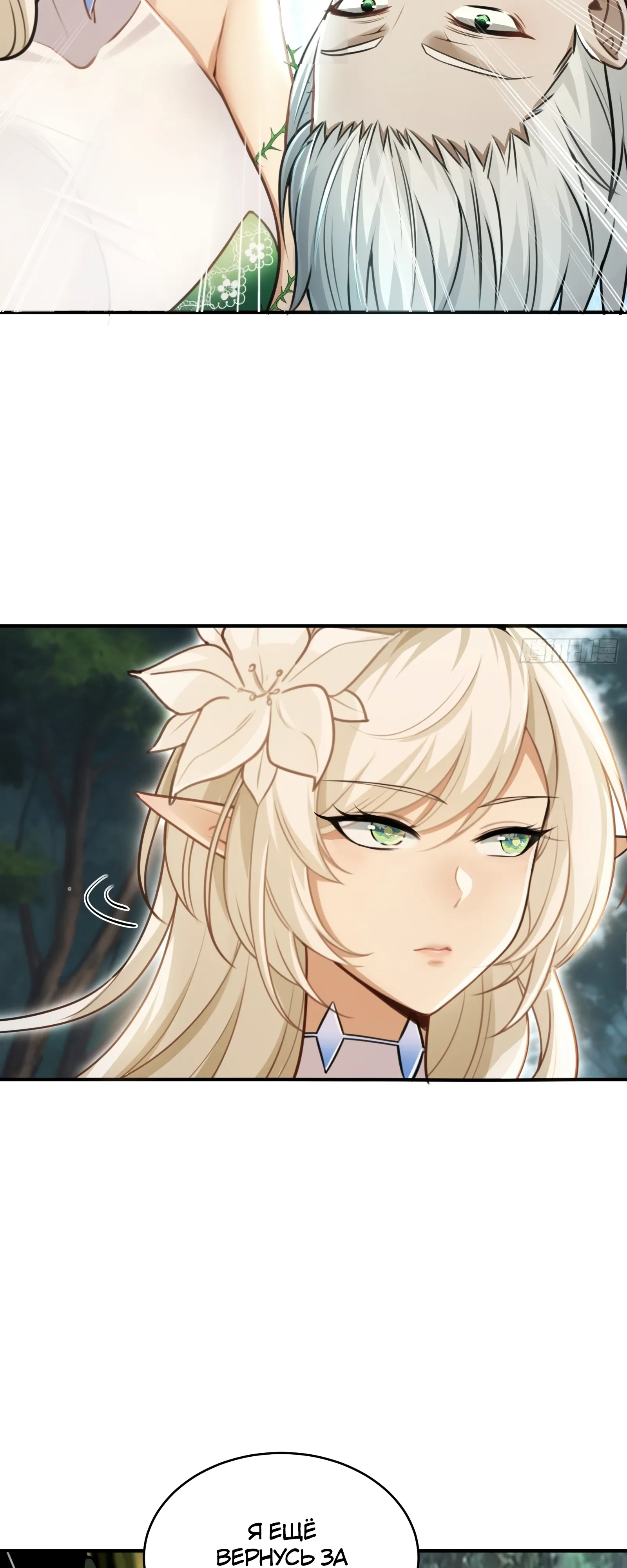 Страница 31 главы 25 манги Мой гарем из спасённых злодеек / To Save Seven Villainesses, I Went Full Harem!