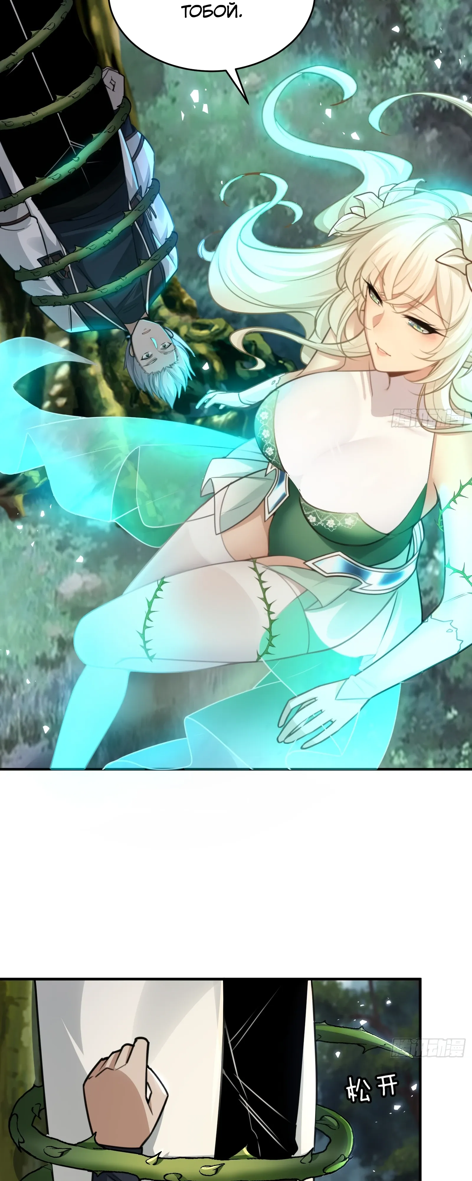 Страница 32 главы 25 манги Мой гарем из спасённых злодеек / To Save Seven Villainesses, I Went Full Harem!