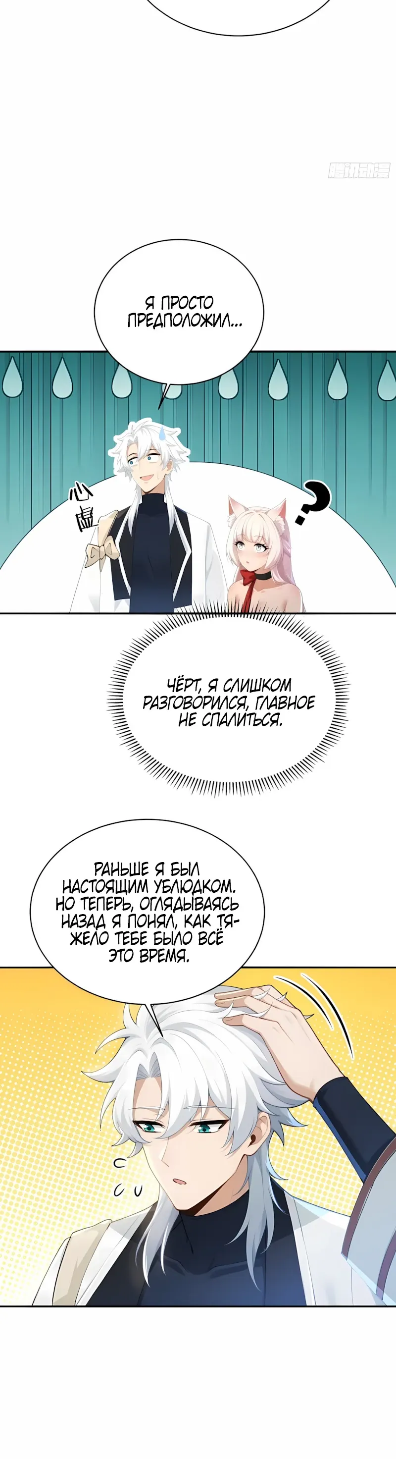 Страница 4 главы 26 манги Мой гарем из спасённых злодеек / To Save Seven Villainesses, I Went Full Harem!