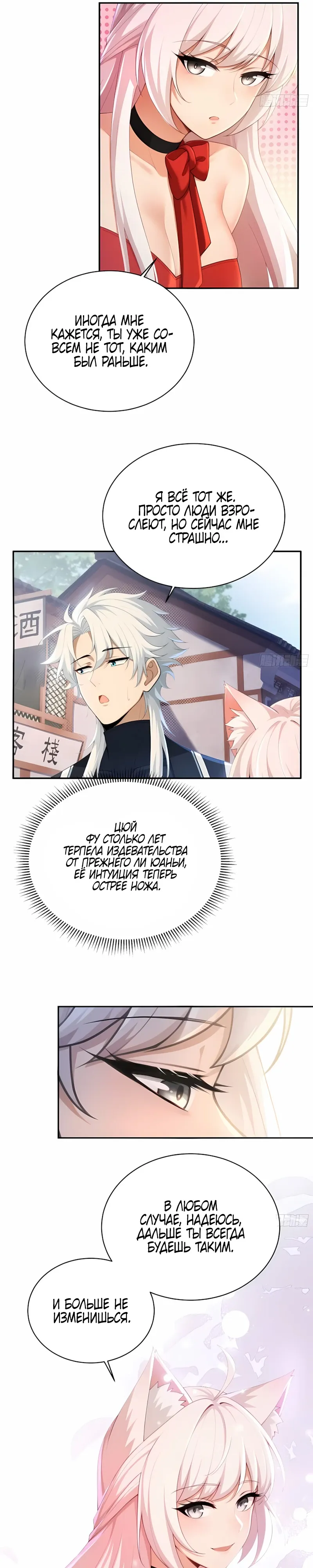 Страница 5 главы 26 манги Мой гарем из спасённых злодеек / To Save Seven Villainesses, I Went Full Harem!