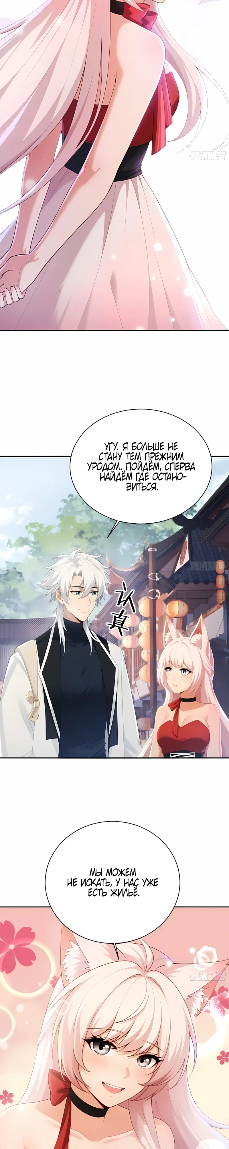 Страница 6 главы 26 манги Мой гарем из спасённых злодеек / To Save Seven Villainesses, I Went Full Harem!