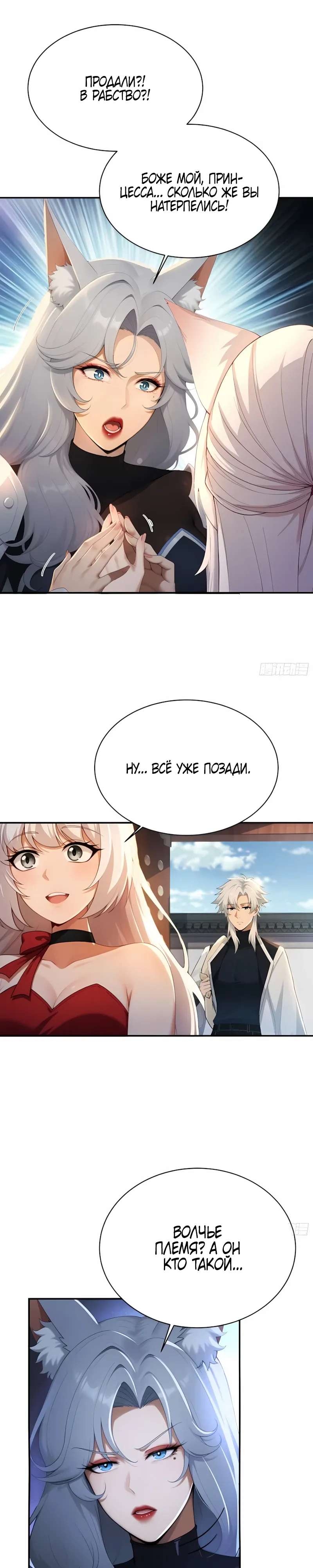 Страница 10 главы 26 манги Мой гарем из спасённых злодеек / To Save Seven Villainesses, I Went Full Harem!