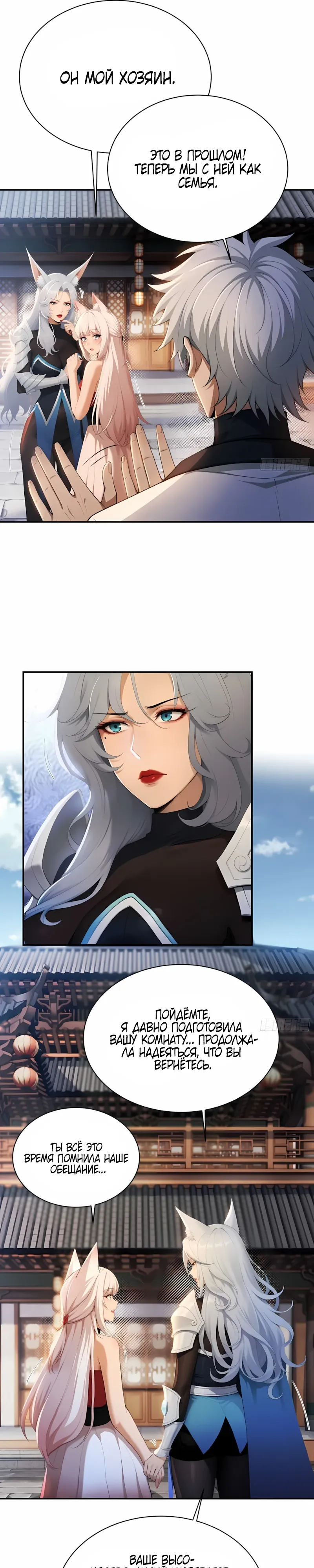 Страница 12 главы 26 манги Мой гарем из спасённых злодеек / To Save Seven Villainesses, I Went Full Harem!