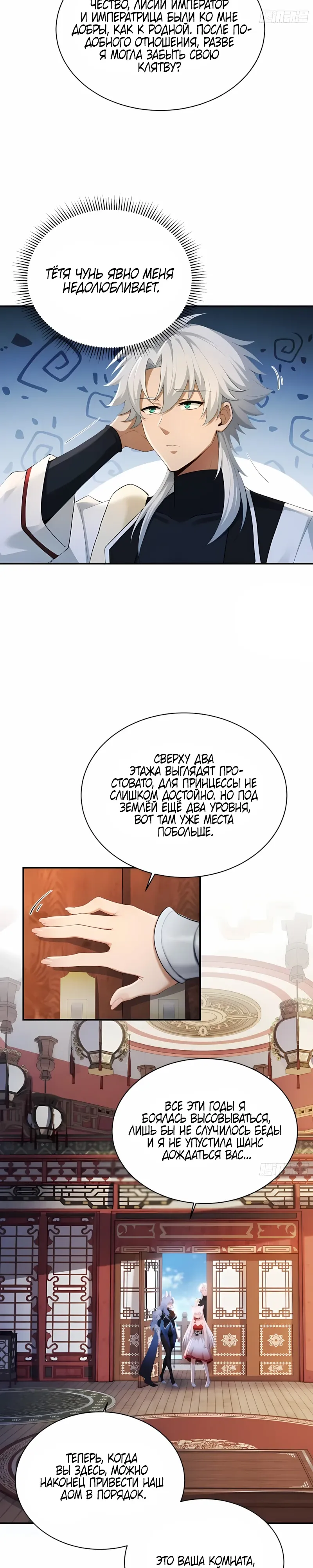 Страница 13 главы 26 манги Мой гарем из спасённых злодеек / To Save Seven Villainesses, I Went Full Harem!
