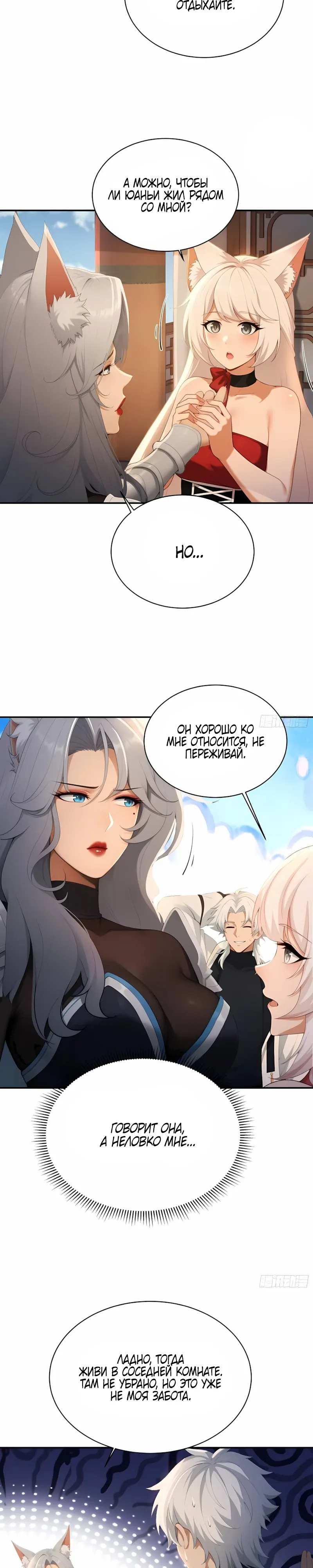 Страница 14 главы 26 манги Мой гарем из спасённых злодеек / To Save Seven Villainesses, I Went Full Harem!