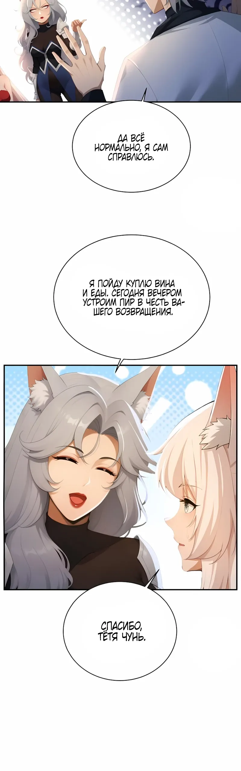 Страница 15 главы 26 манги Мой гарем из спасённых злодеек / To Save Seven Villainesses, I Went Full Harem!