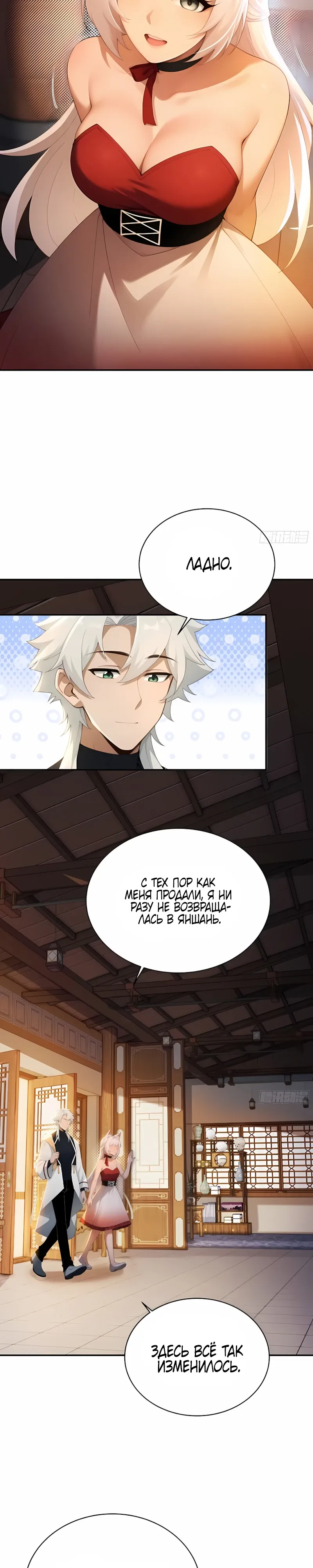 Страница 17 главы 26 манги Мой гарем из спасённых злодеек / To Save Seven Villainesses, I Went Full Harem!