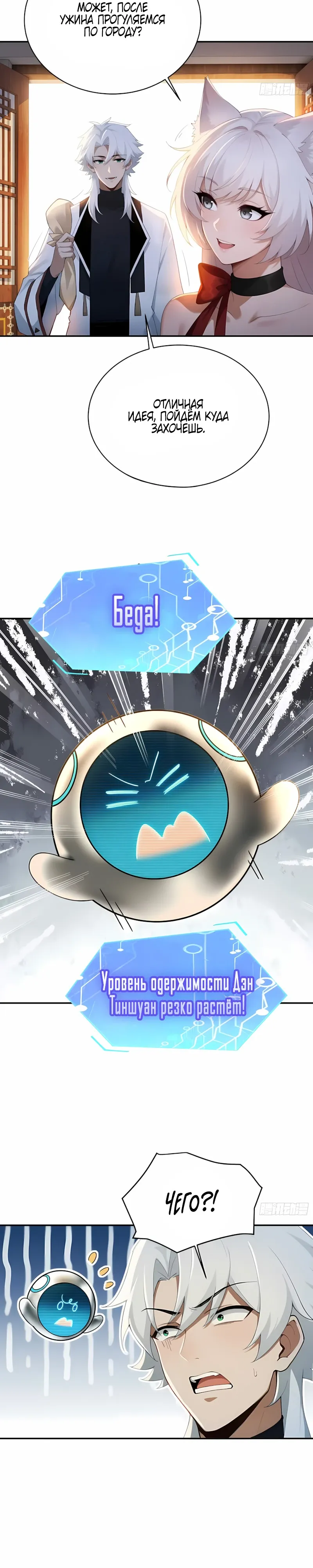 Страница 18 главы 26 манги Мой гарем из спасённых злодеек / To Save Seven Villainesses, I Went Full Harem!