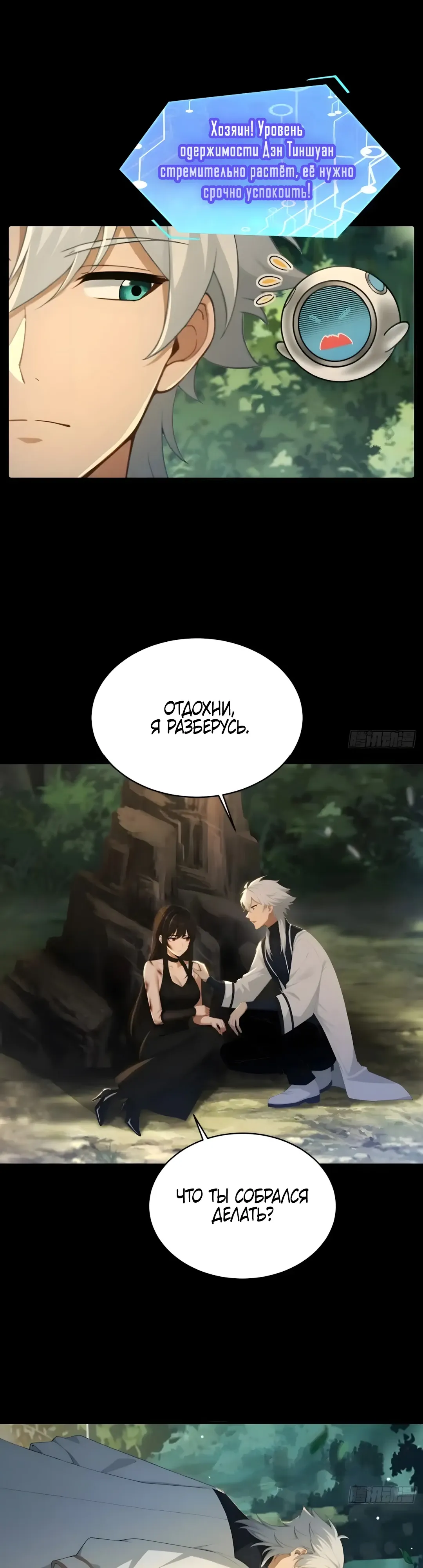 Страница 10 главы 27 манги Мой гарем из спасённых злодеек / To Save Seven Villainesses, I Went Full Harem!