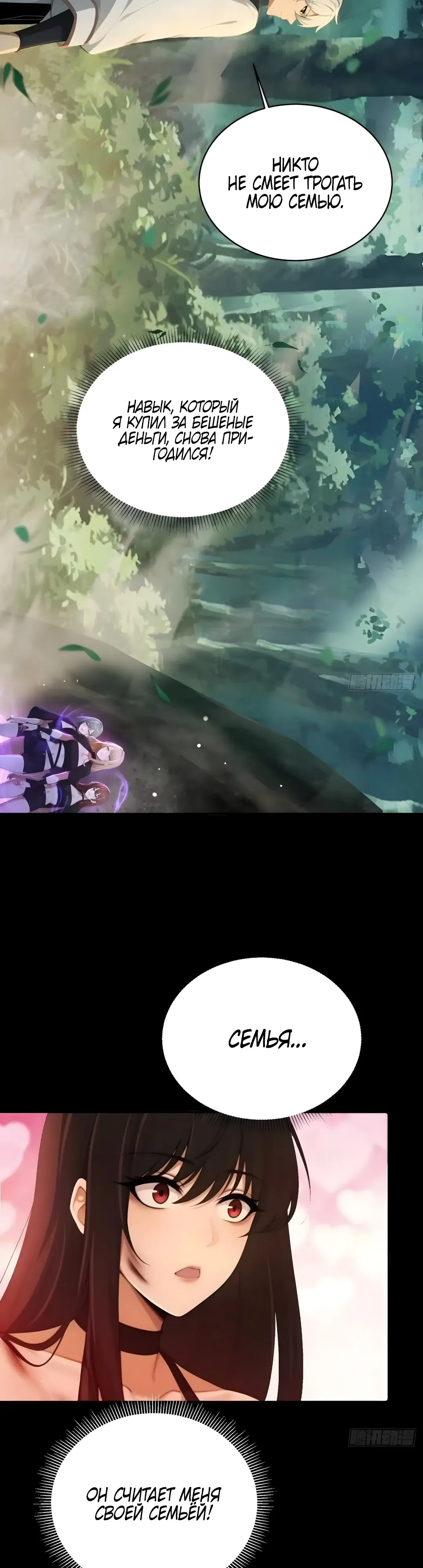 Страница 11 главы 27 манги Мой гарем из спасённых злодеек / To Save Seven Villainesses, I Went Full Harem!