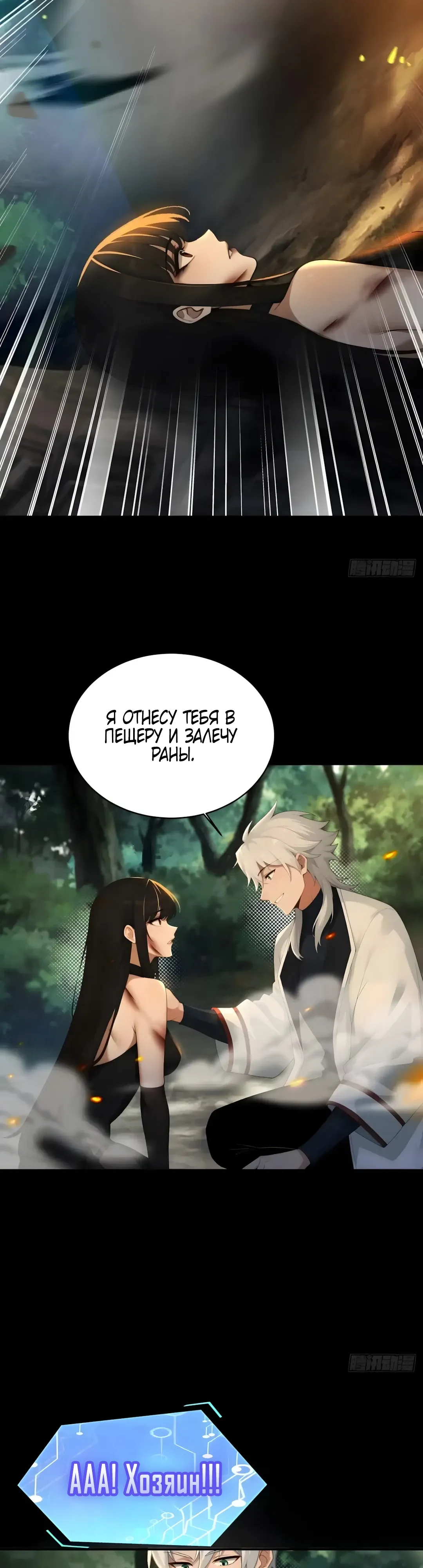 Страница 20 главы 27 манги Мой гарем из спасённых злодеек / To Save Seven Villainesses, I Went Full Harem!