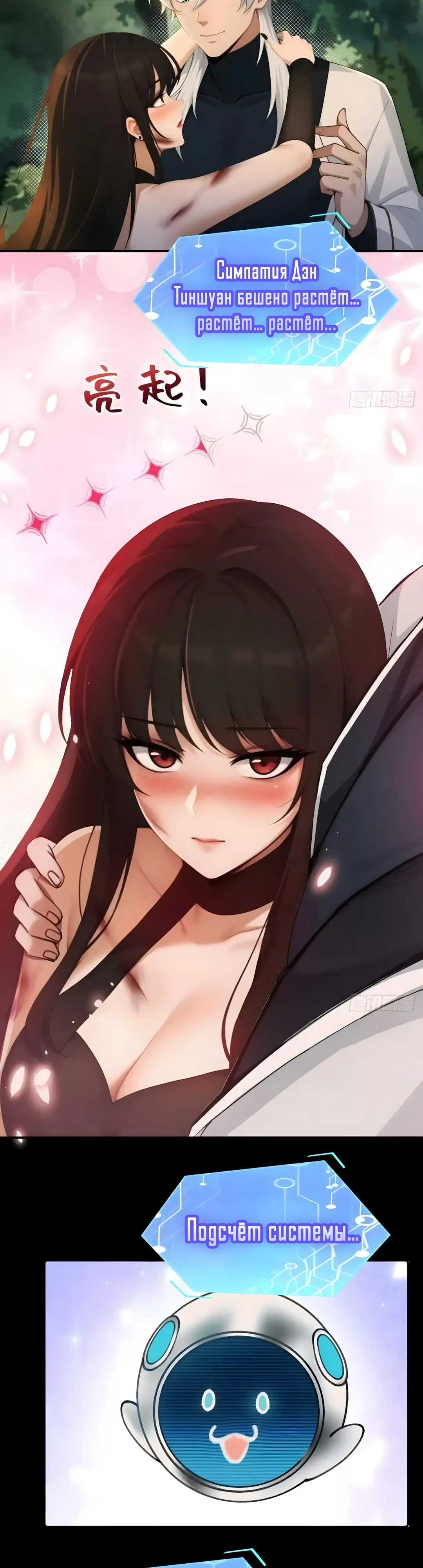 Страница 21 главы 27 манги Мой гарем из спасённых злодеек / To Save Seven Villainesses, I Went Full Harem!