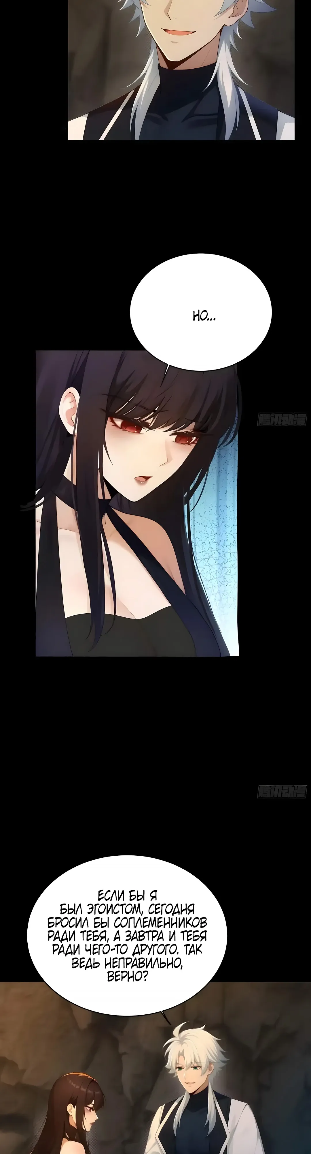 Страница 4 главы 28 манги Мой гарем из спасённых злодеек / To Save Seven Villainesses, I Went Full Harem!