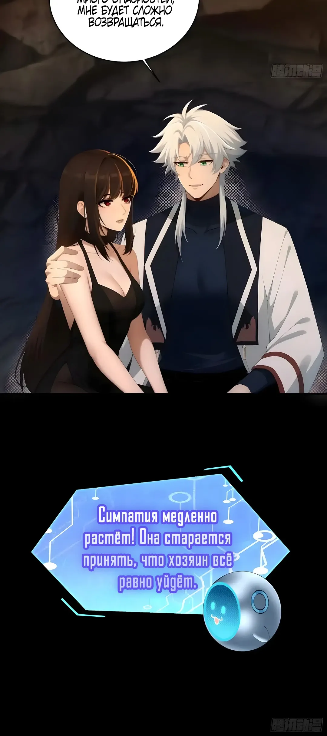 Страница 8 главы 28 манги Мой гарем из спасённых злодеек / To Save Seven Villainesses, I Went Full Harem!