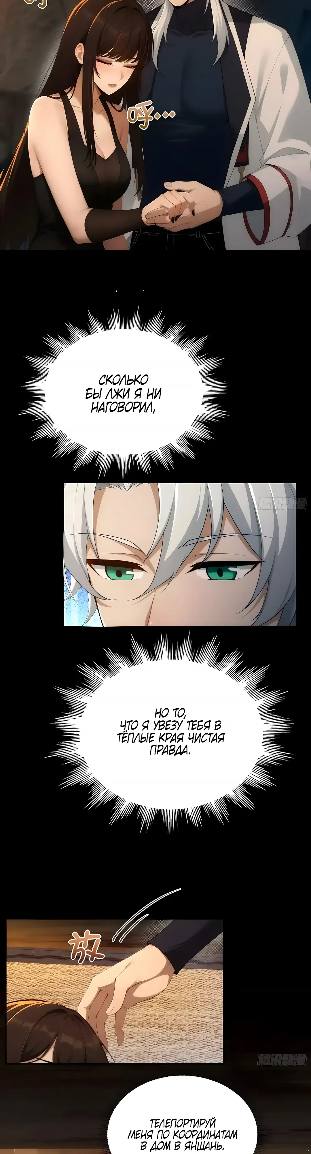 Страница 10 главы 28 манги Мой гарем из спасённых злодеек / To Save Seven Villainesses, I Went Full Harem!