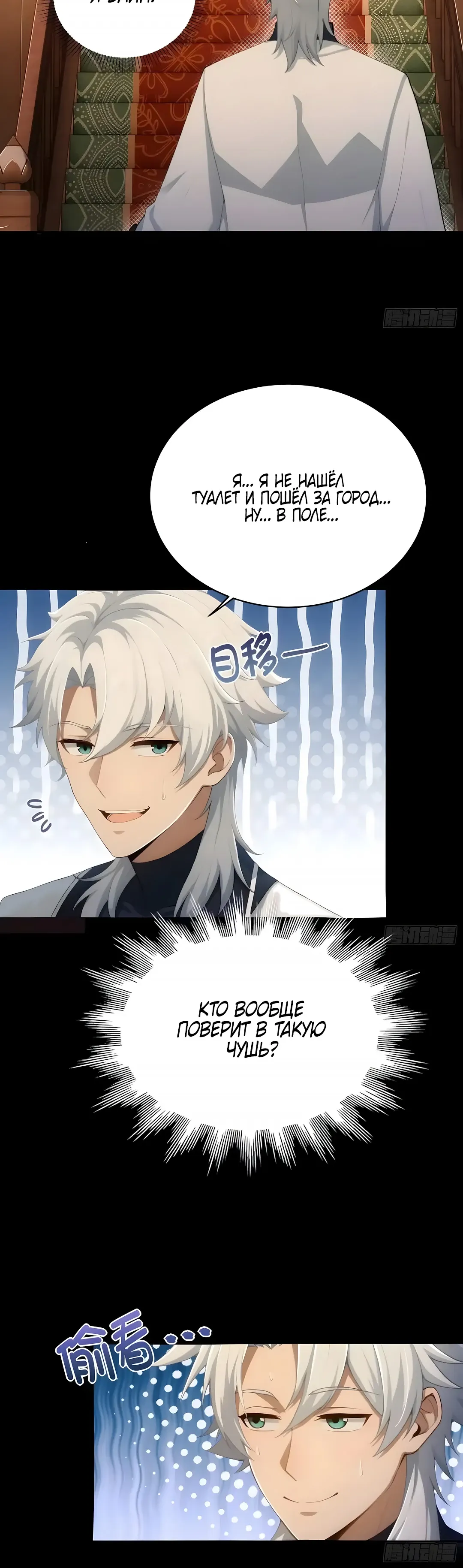 Страница 14 главы 28 манги Мой гарем из спасённых злодеек / To Save Seven Villainesses, I Went Full Harem!