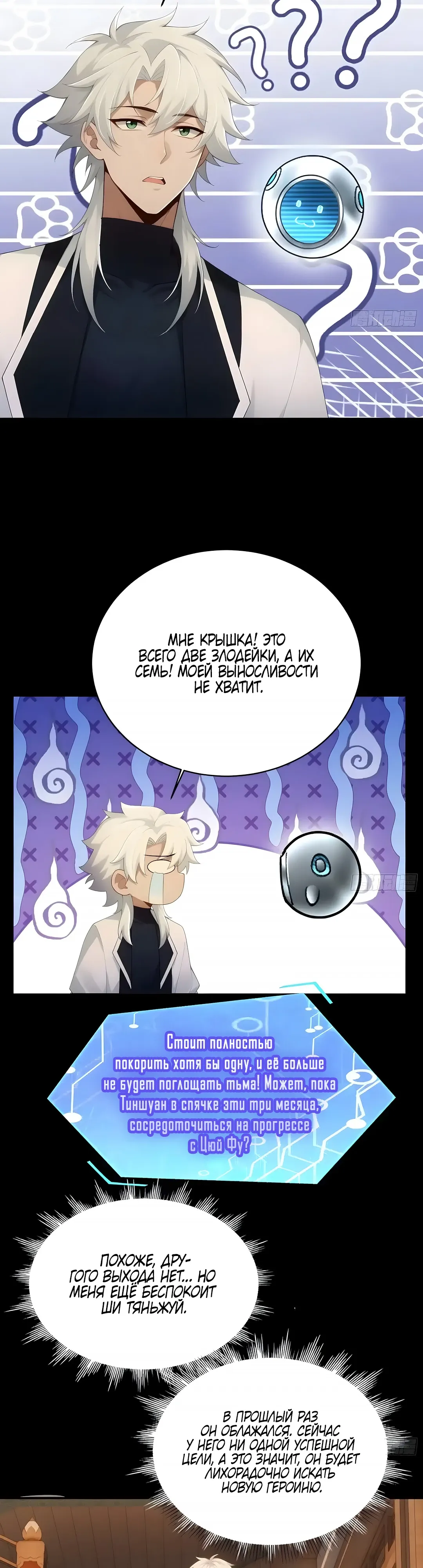 Страница 17 главы 28 манги Мой гарем из спасённых злодеек / To Save Seven Villainesses, I Went Full Harem!