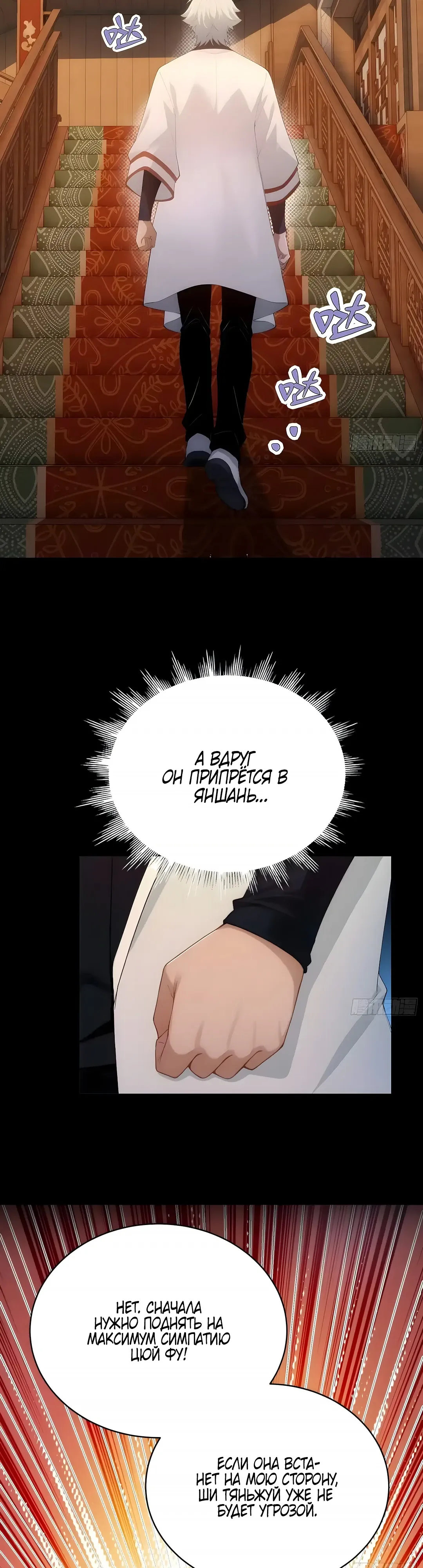 Страница 18 главы 28 манги Мой гарем из спасённых злодеек / To Save Seven Villainesses, I Went Full Harem!