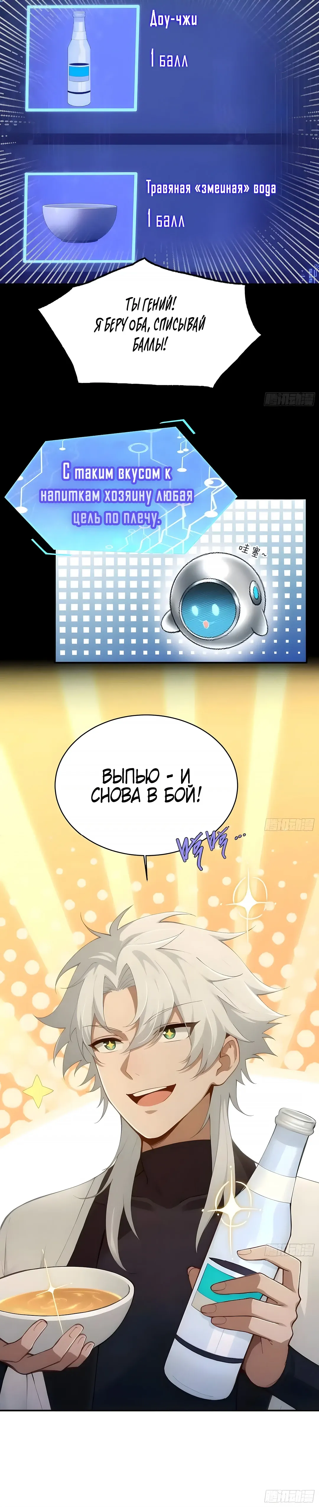 Страница 22 главы 28 манги Мой гарем из спасённых злодеек / To Save Seven Villainesses, I Went Full Harem!